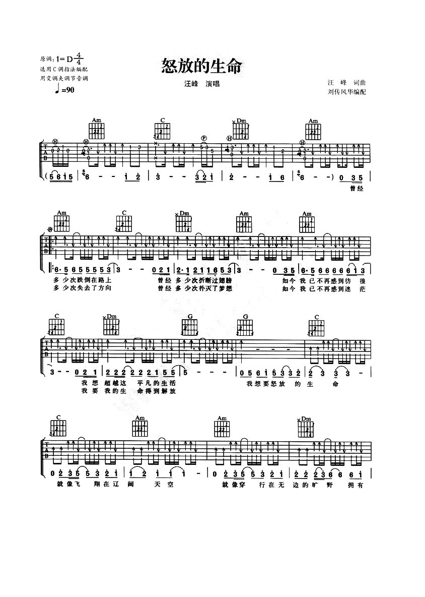 怒放的生命吉他谱,原版歌曲,简单C调弹唱教学,六线谱指弹简谱2张图