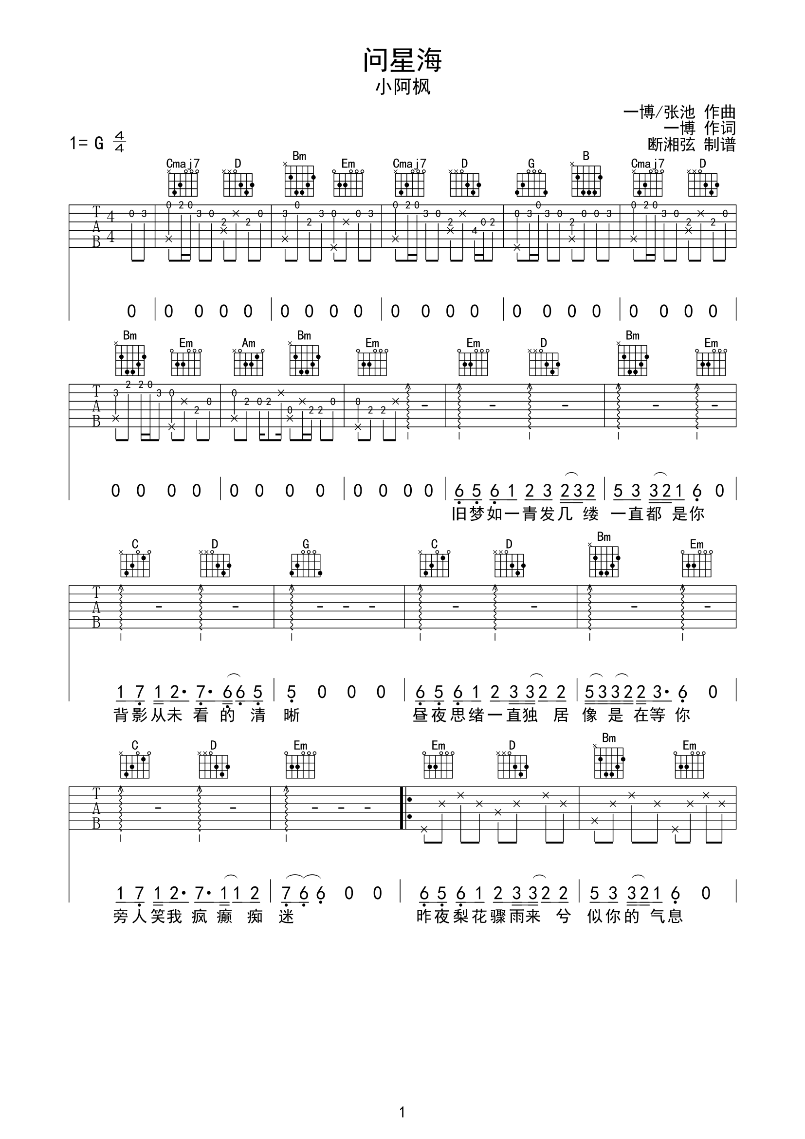 问星海吉他谱,原版歌曲,简单G调弹唱教学,六线谱指弹简谱2张图