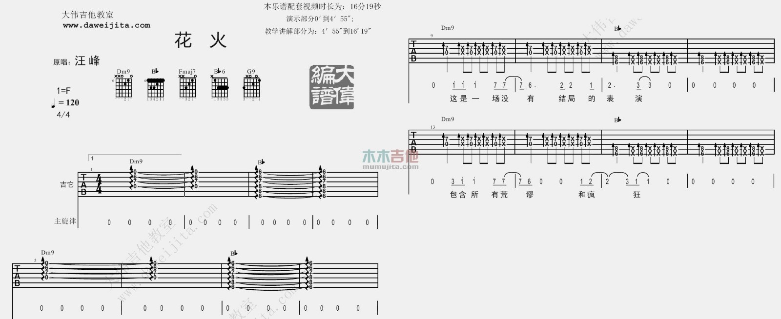 花火吉他谱,原版歌曲,简单F调弹唱教学,六线谱指弹简谱2张图