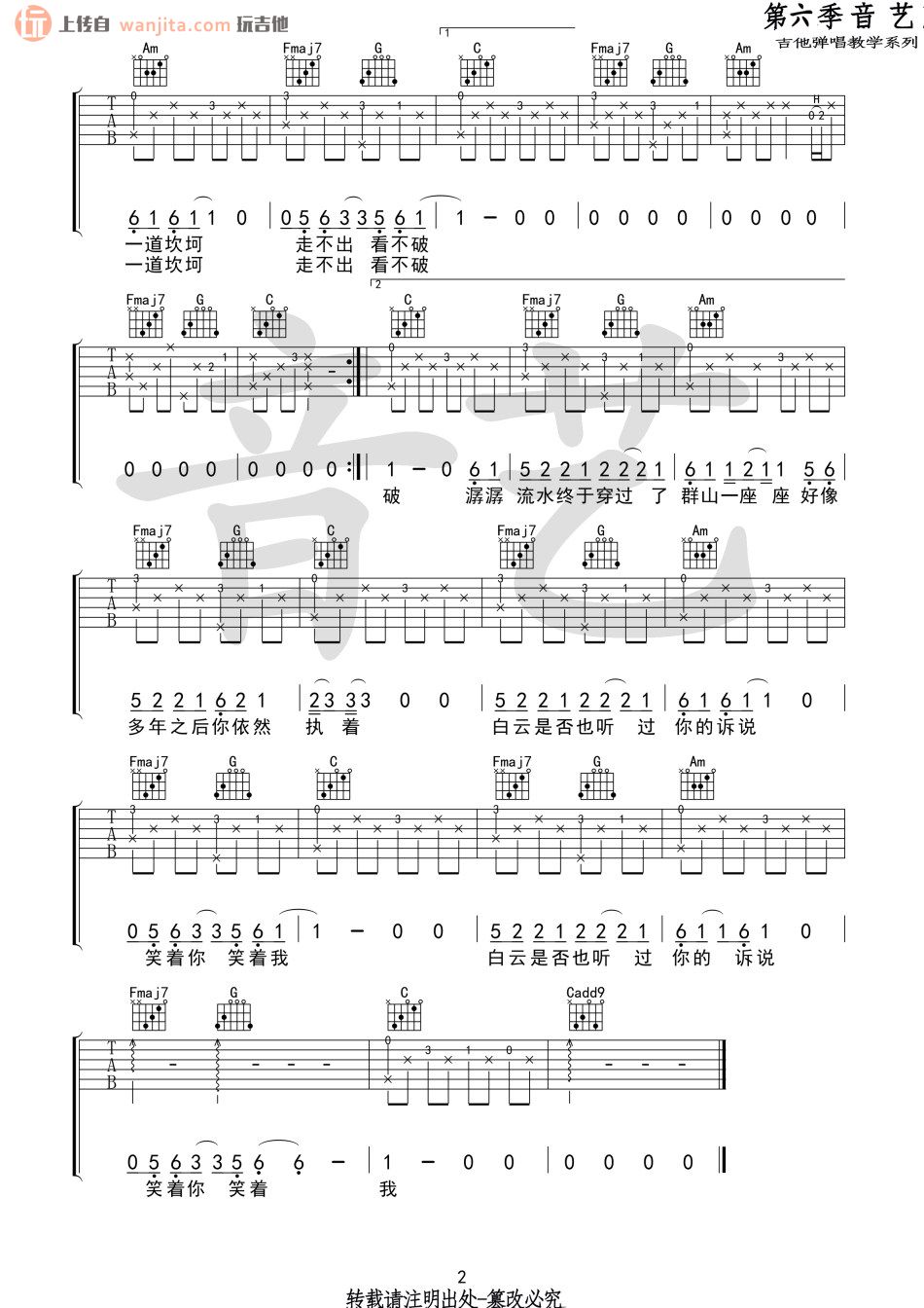 一程山路吉他谱,原版歌曲,简单未知调弹唱教学,六线谱指弹简谱2张图