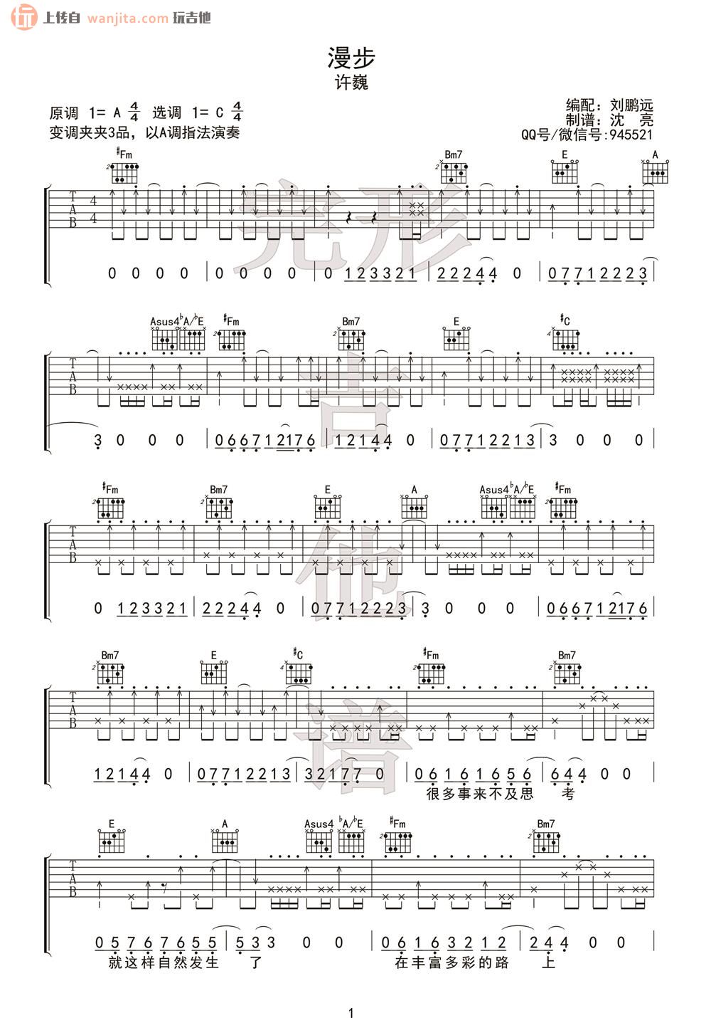 漫步吉他谱,原版歌曲,简单C调弹唱教学,六线谱指弹简谱2张图