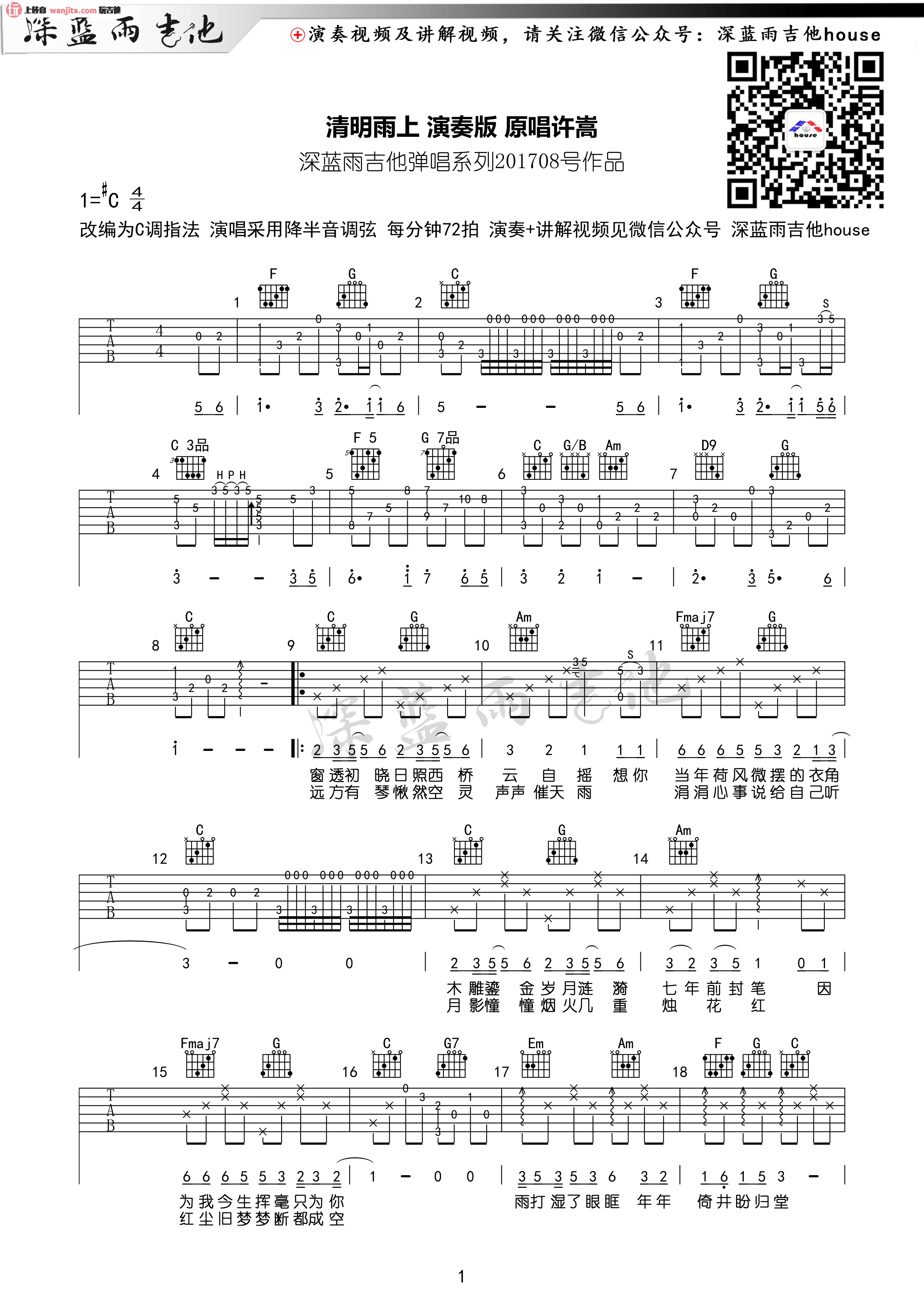 清明雨上吉他谱,原版歌曲,简单C调弹唱教学,六线谱指弹简谱2张图