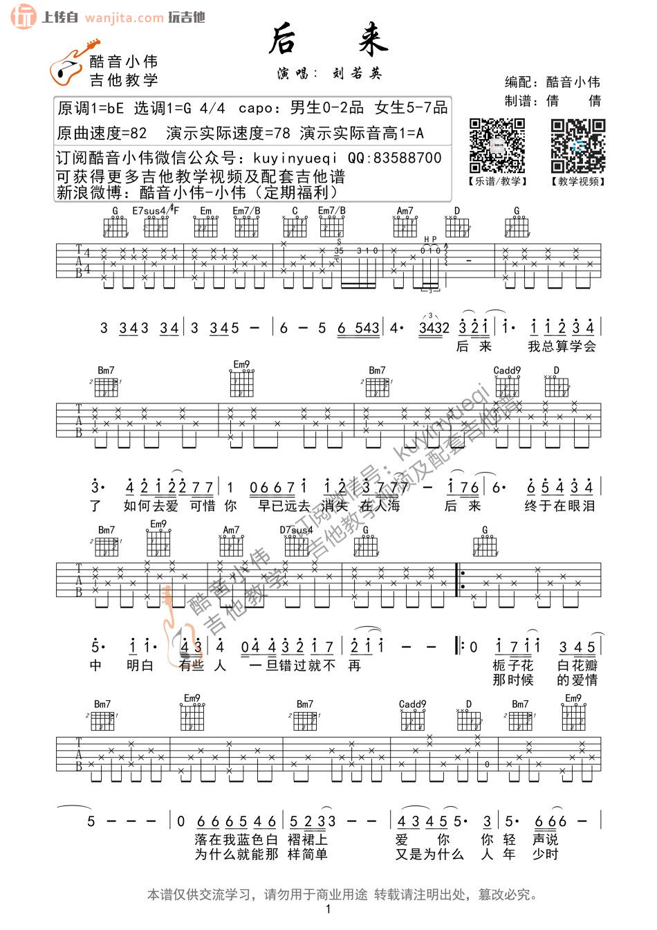 后来吉他谱,原版歌曲,简单G调弹唱教学,六线谱指弹简谱2张图