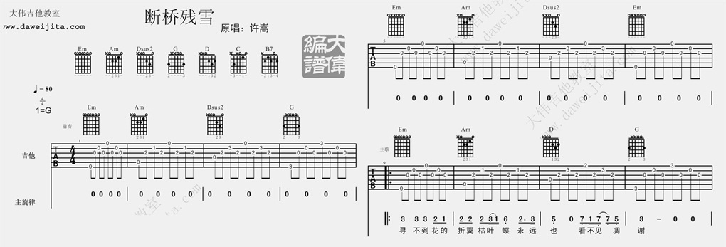 断桥残雪吉他谱,原版歌曲,简单G调弹唱教学,六线谱指弹简谱2张图