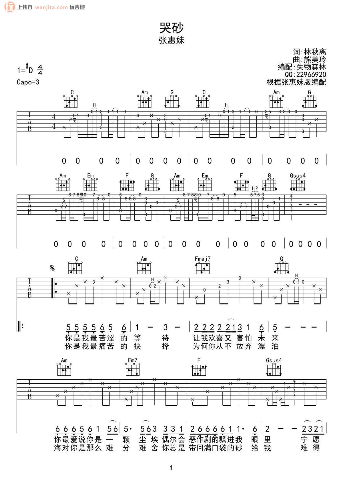 哭砂吉他谱,原版歌曲,简单未知调弹唱教学,六线谱指弹简谱2张图