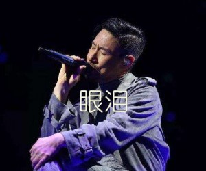 眼泪吉他谱,原版歌曲,简单A调弹唱教学,六线谱指弹简谱2张图