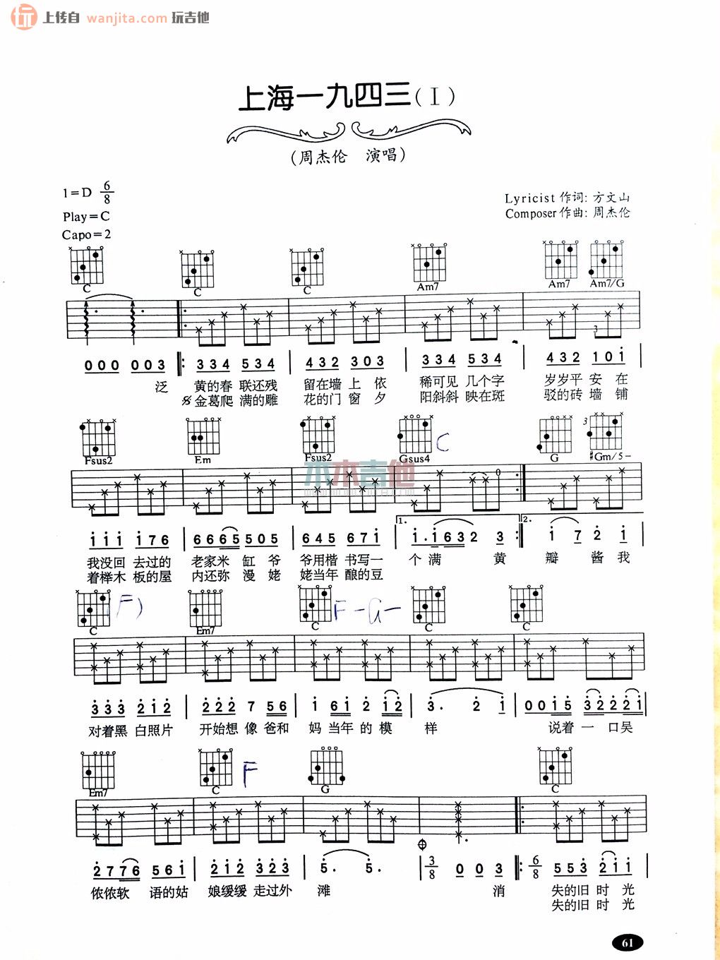 上海一九四三吉他谱,原版歌曲,简单C调弹唱教学,六线谱指弹简谱2张图