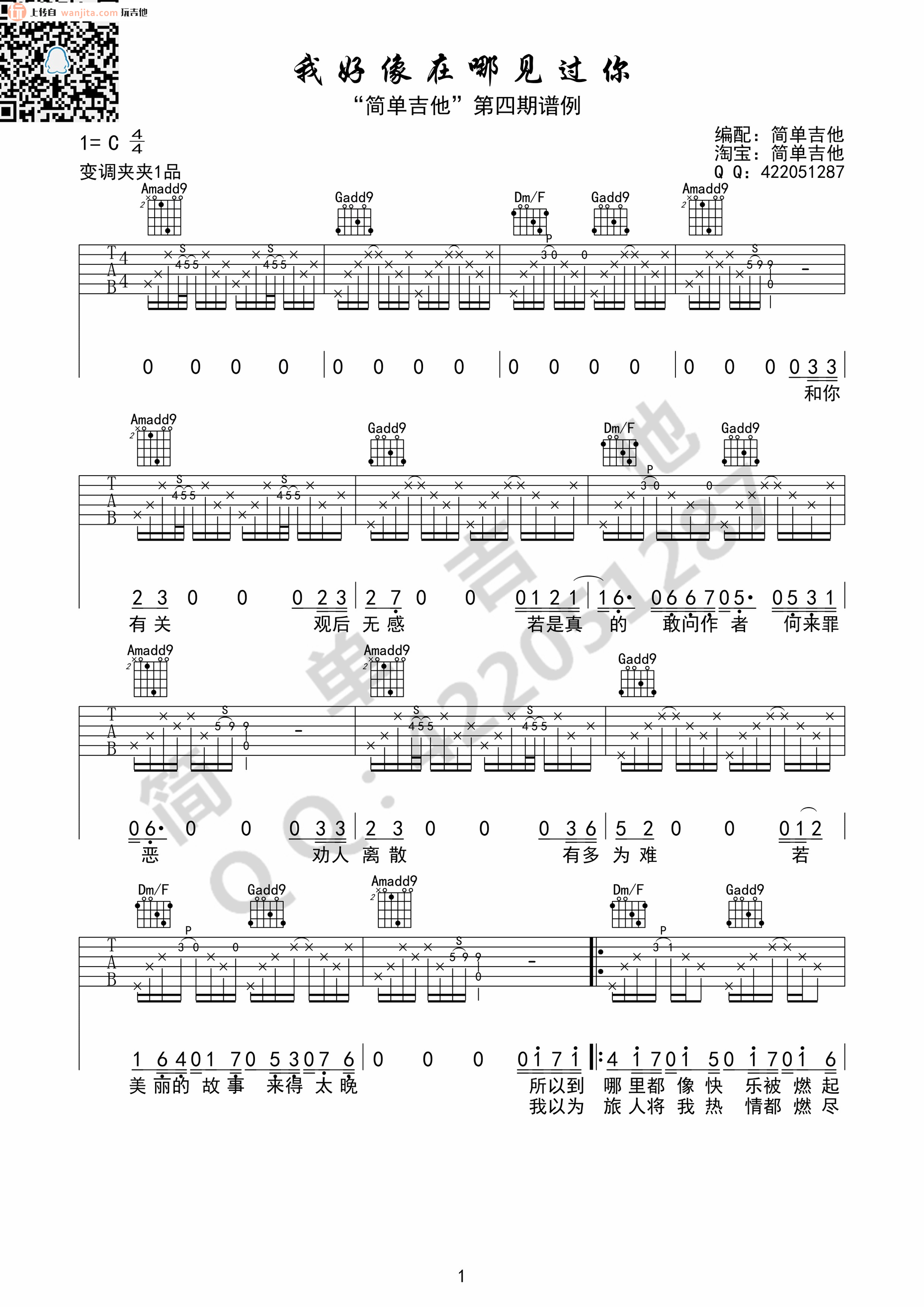 我好像在哪见过你吉他谱,原版歌曲,简单C调弹唱教学,六线谱指弹简谱2张图