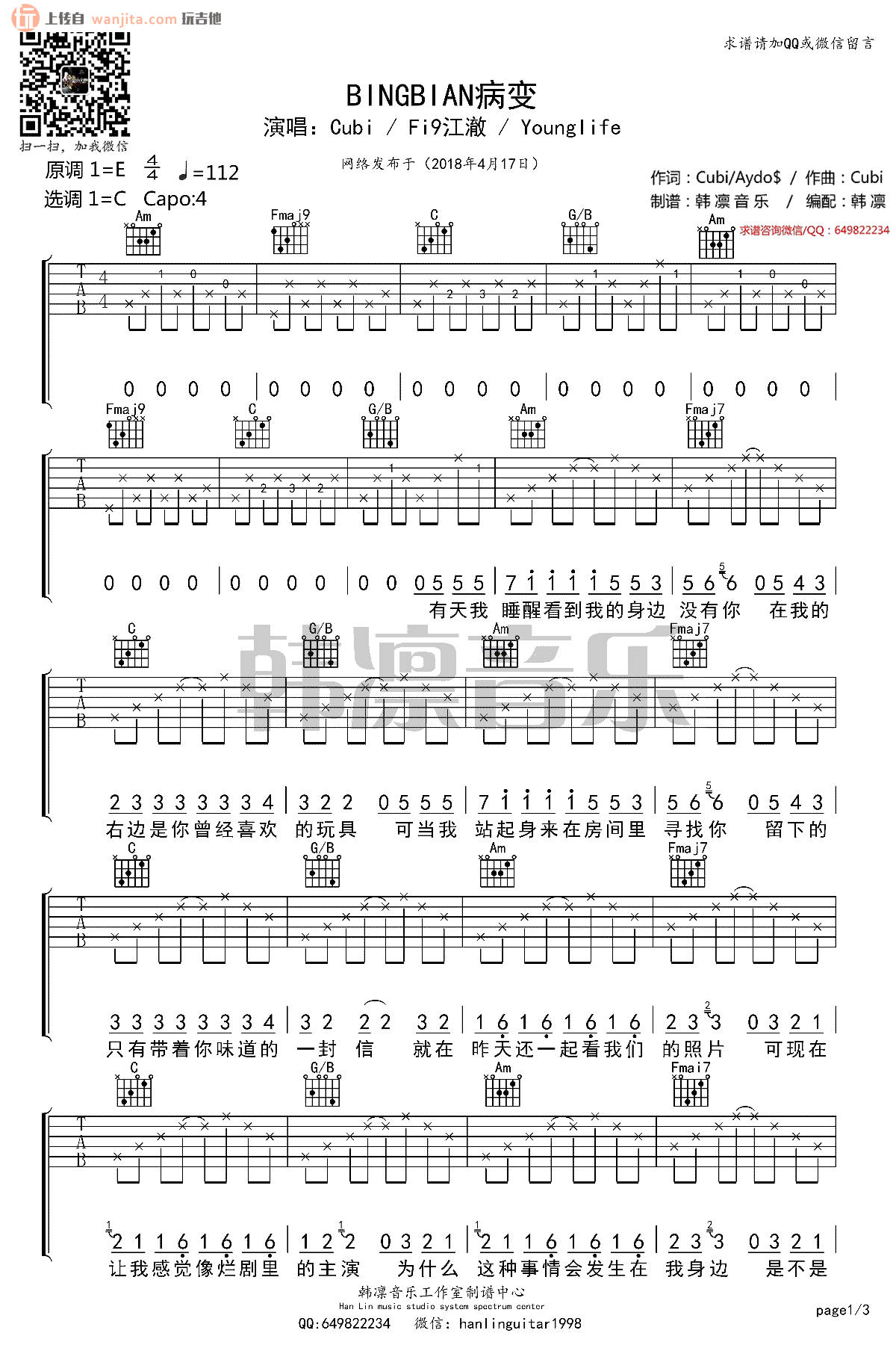BINGBIAN病变吉他谱,原版歌曲,简单C调弹唱教学,六线谱指弹简谱2张图