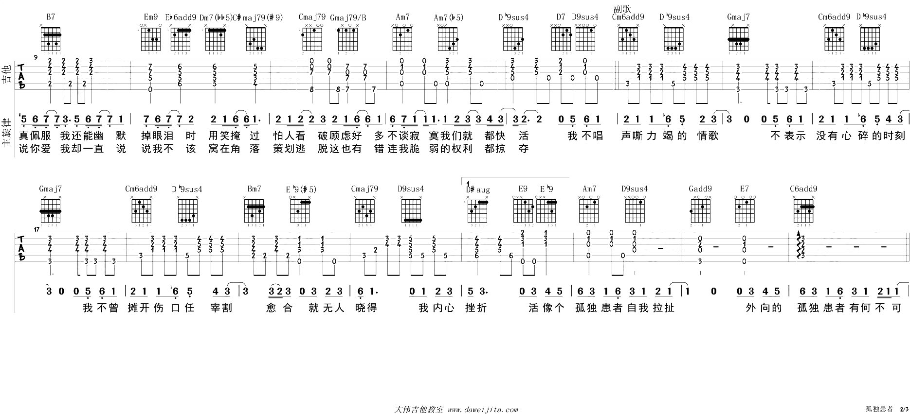 孤独患者吉他谱,原版歌曲,简单G调弹唱教学,六线谱指弹简谱2张图