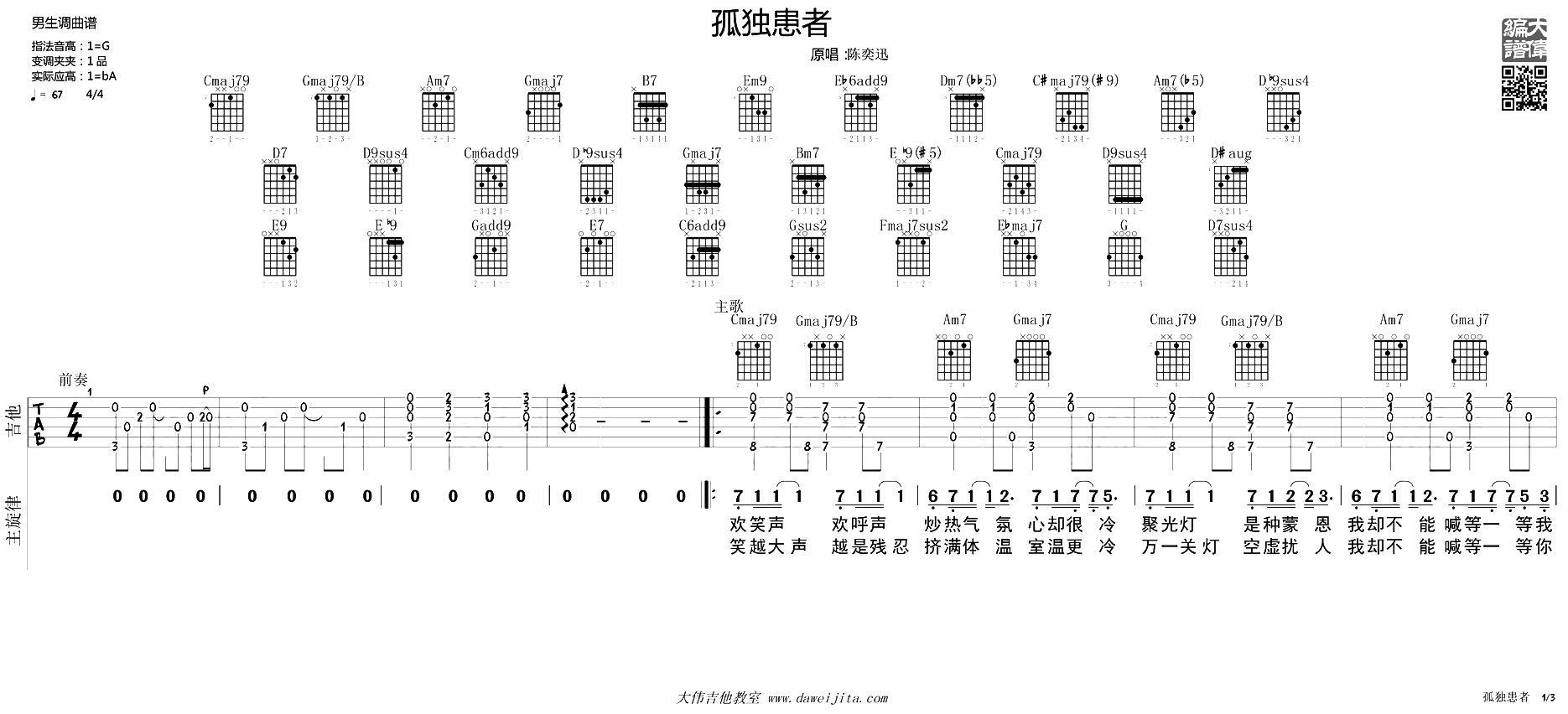 孤独患者吉他谱,原版歌曲,简单G调弹唱教学,六线谱指弹简谱2张图