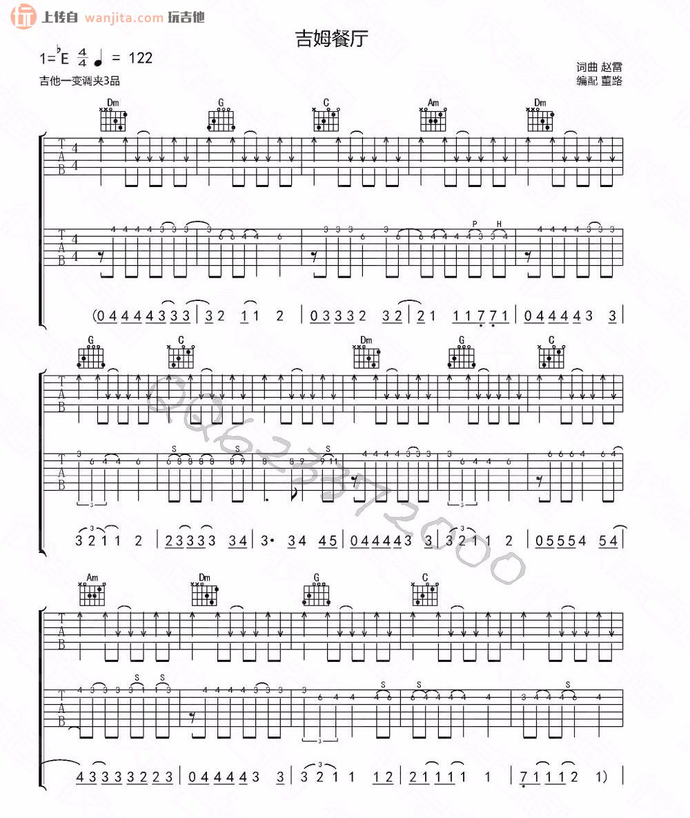 吉姆餐厅吉他谱,原版歌曲,简单E调弹唱教学,六线谱指弹简谱2张图