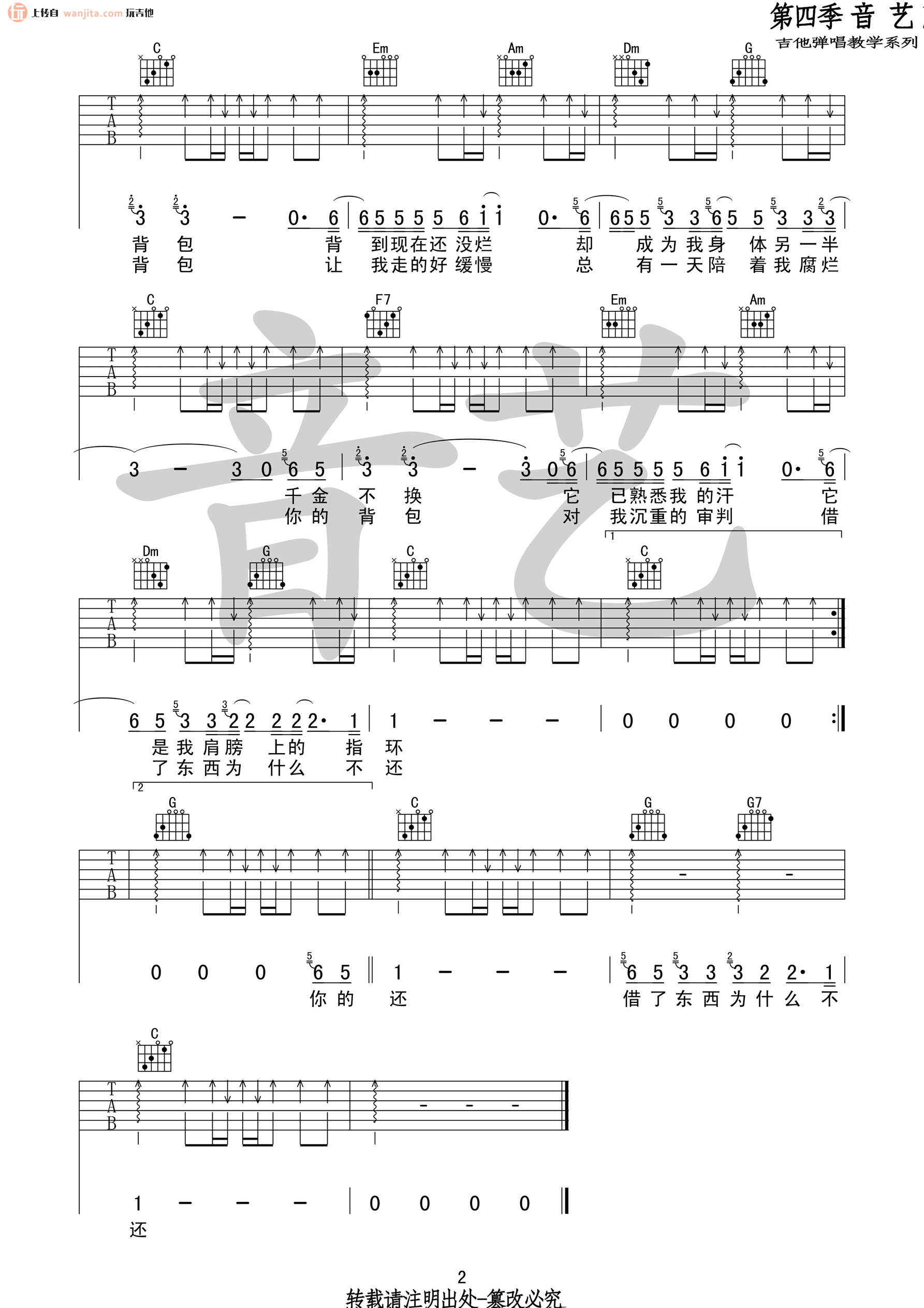 你的背包吉他谱,原版歌曲,简单C调弹唱教学,六线谱指弹简谱2张图
