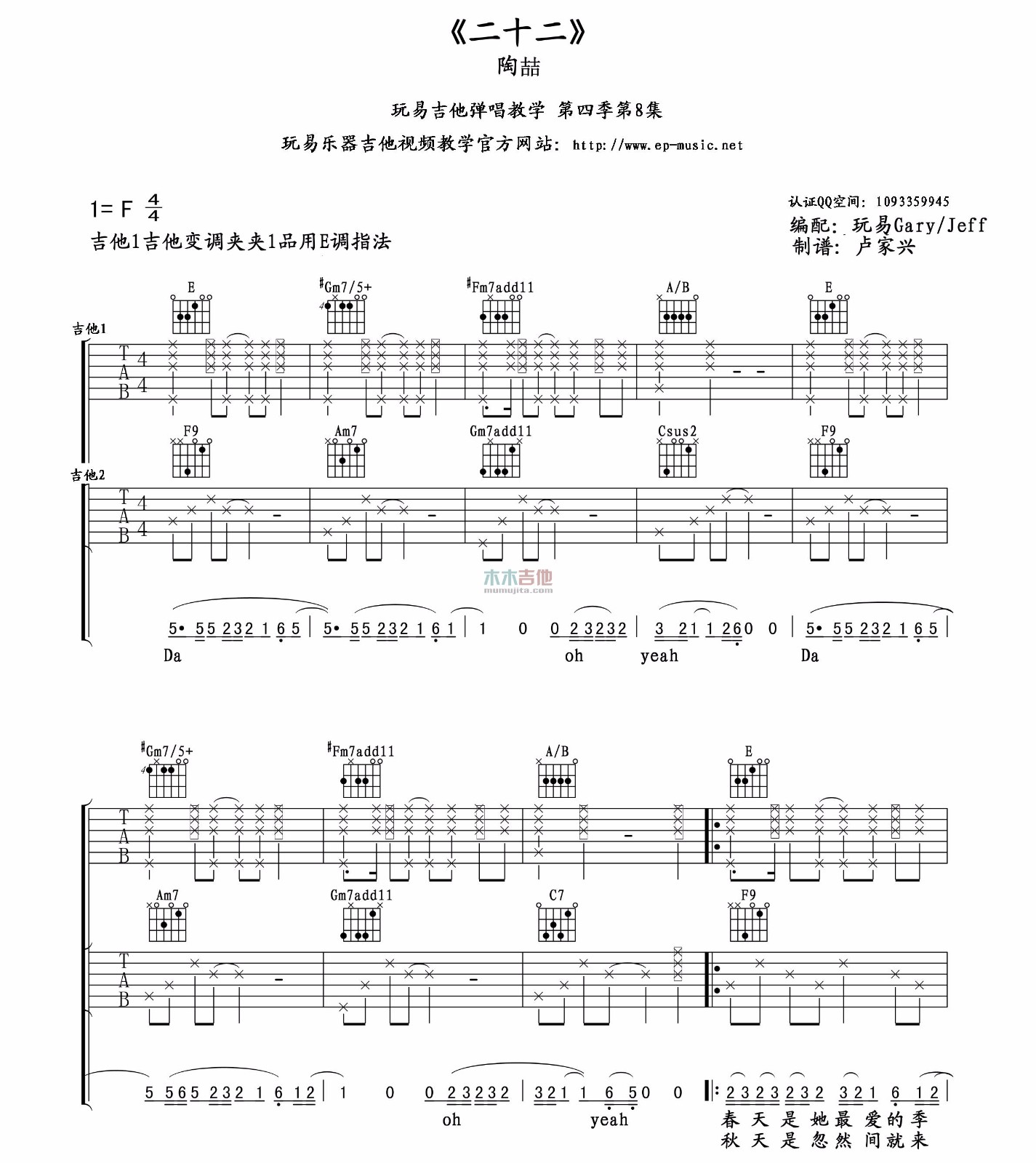 二十二吉他谱,原版歌曲,简单E调弹唱教学,六线谱指弹简谱2张图