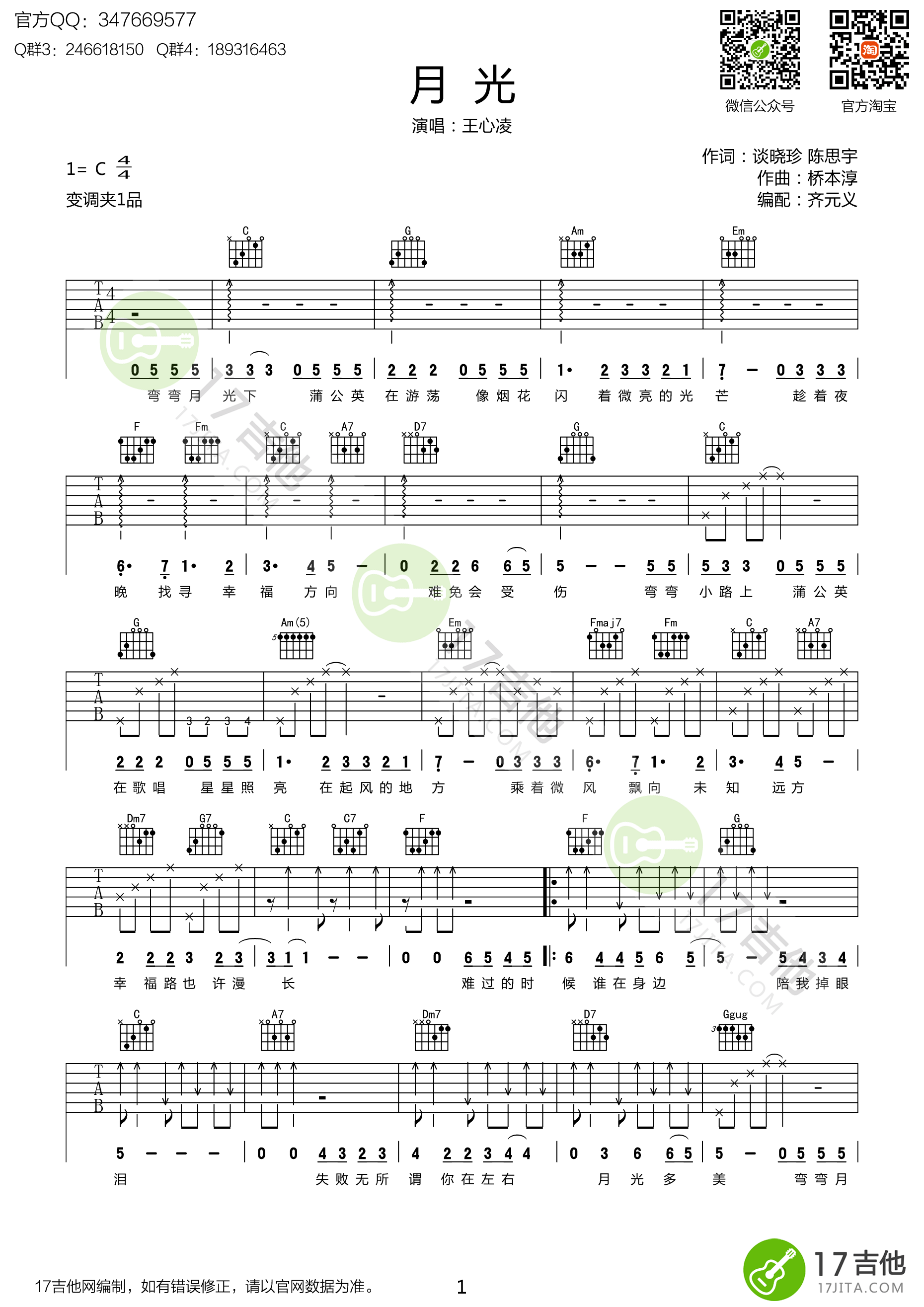 月光吉他谱,原版歌曲,简单C调弹唱教学,六线谱指弹简谱2张图