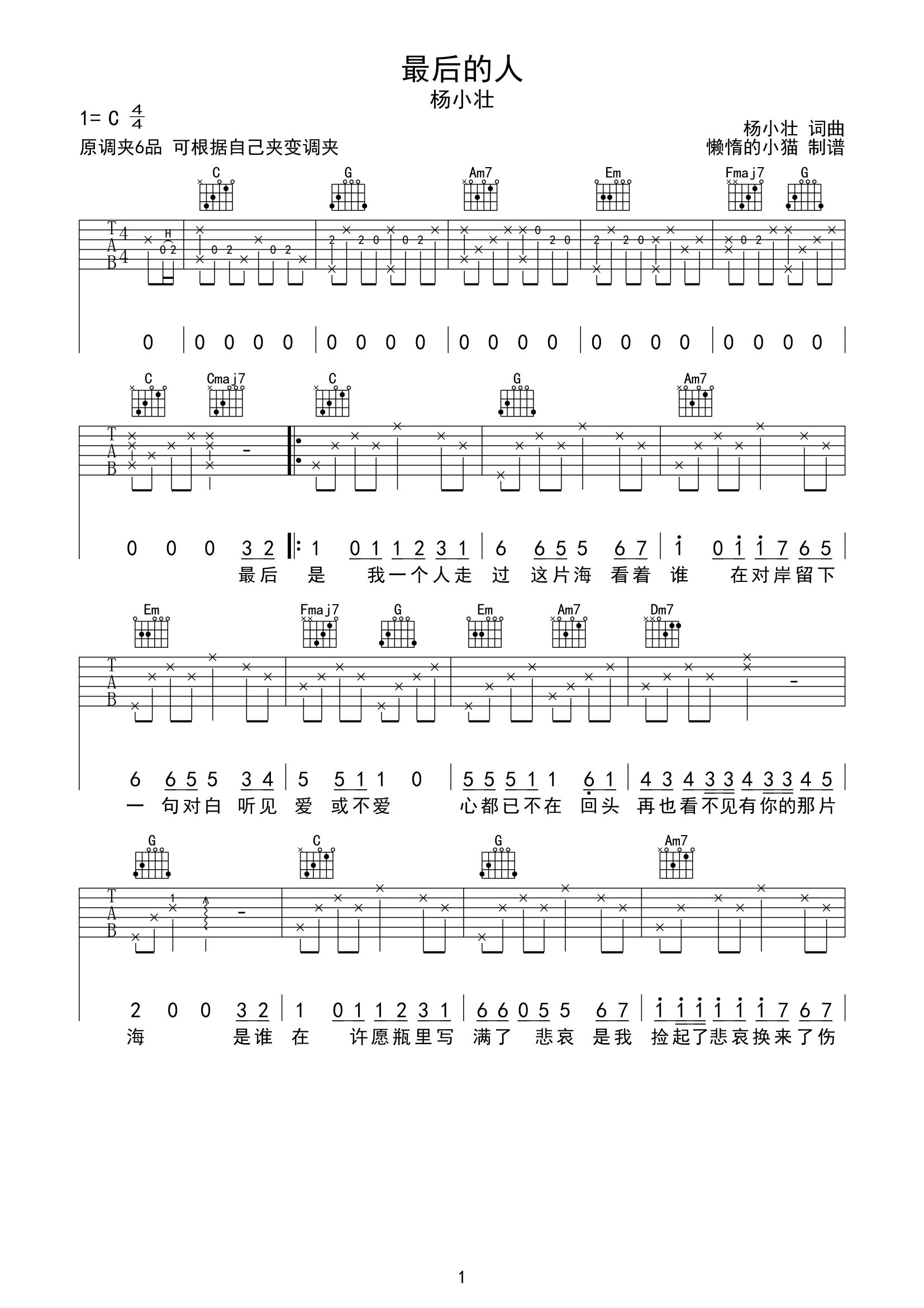 最后的人吉他谱,原版歌曲,简单C调弹唱教学,六线谱指弹简谱2张图