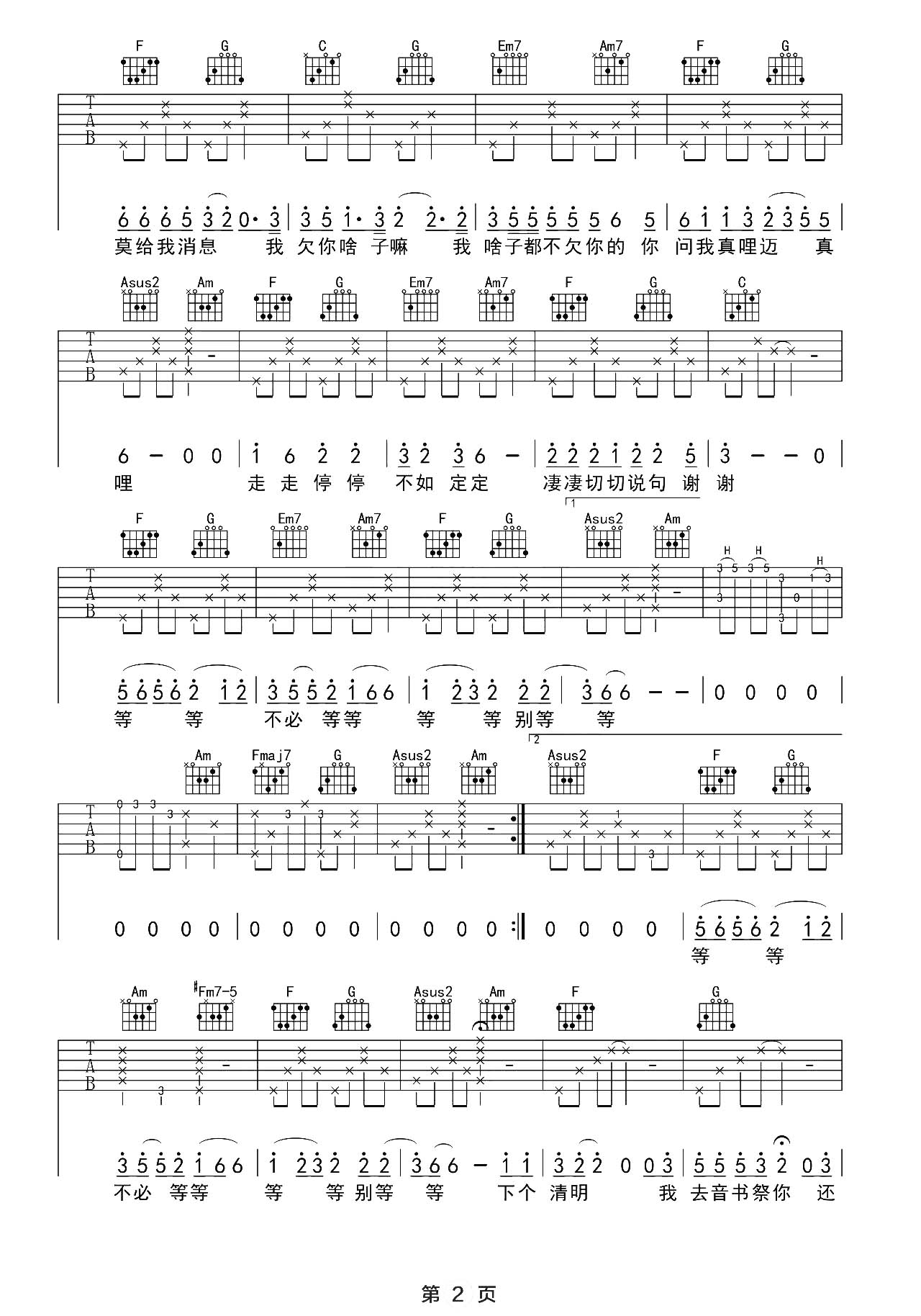 胡广生吉他谱,原版歌曲,简单C调弹唱教学,六线谱指弹简谱2张图