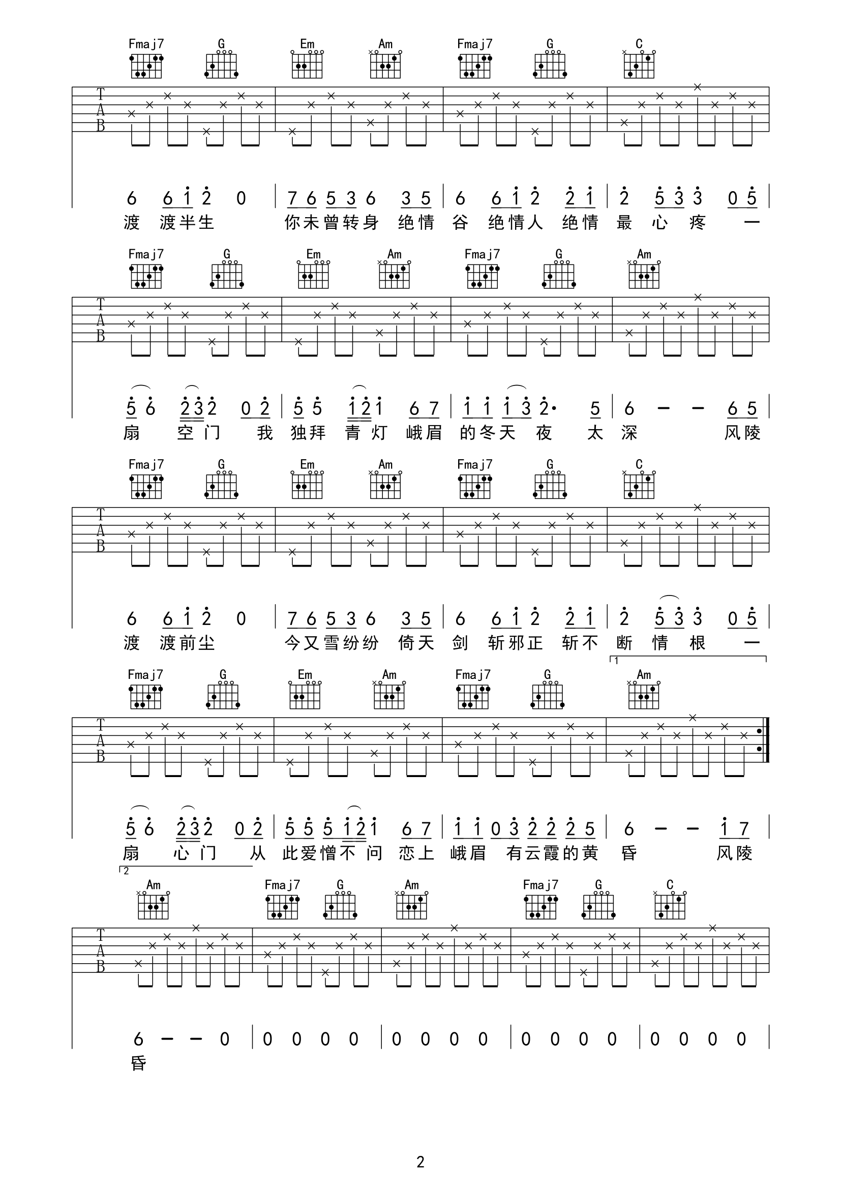 风陵渡吉他谱,原版歌曲,简单C调弹唱教学,六线谱指弹简谱2张图