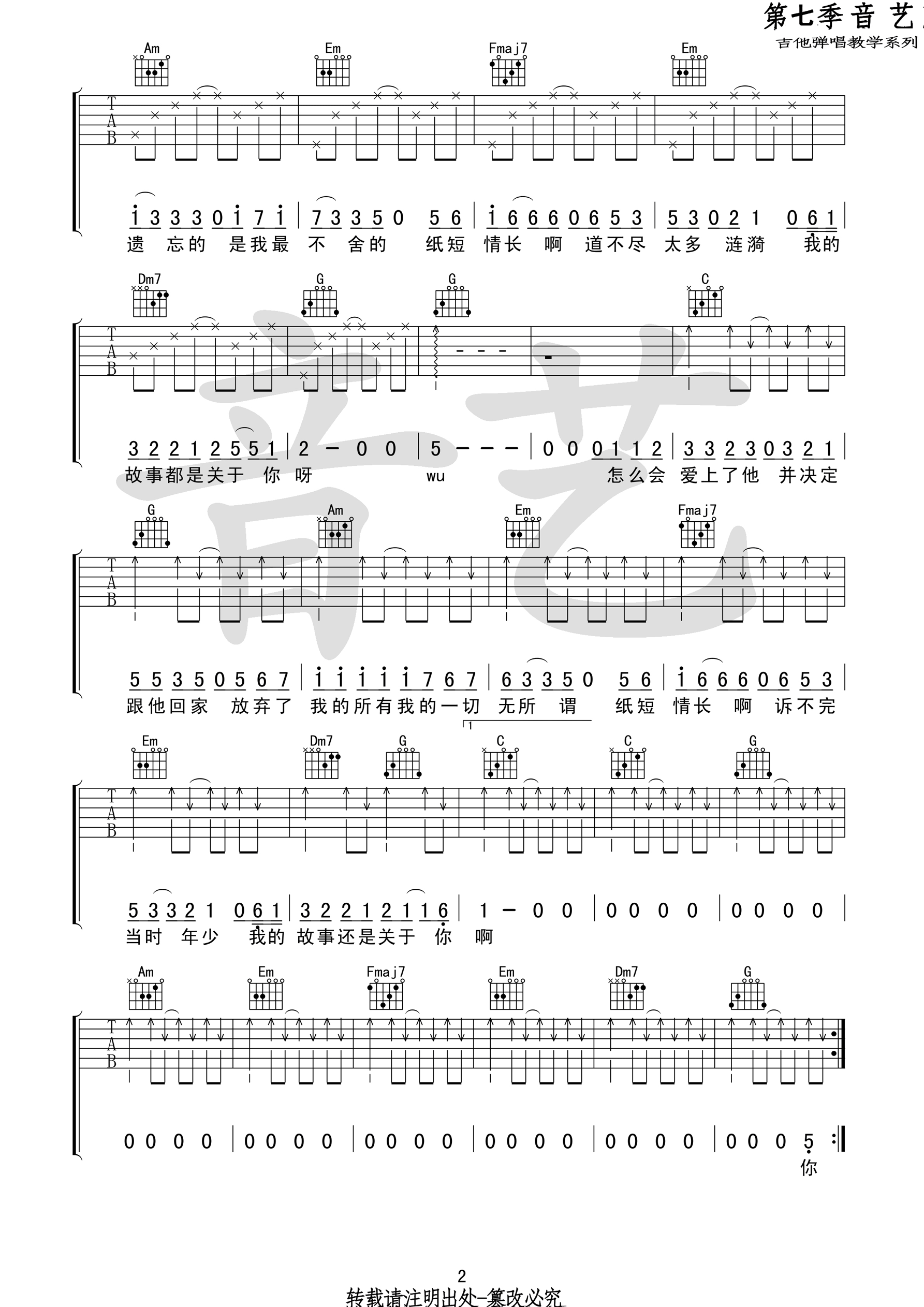 纸短情长吉他谱,原版歌曲,简单C调弹唱教学,六线谱指弹简谱2张图