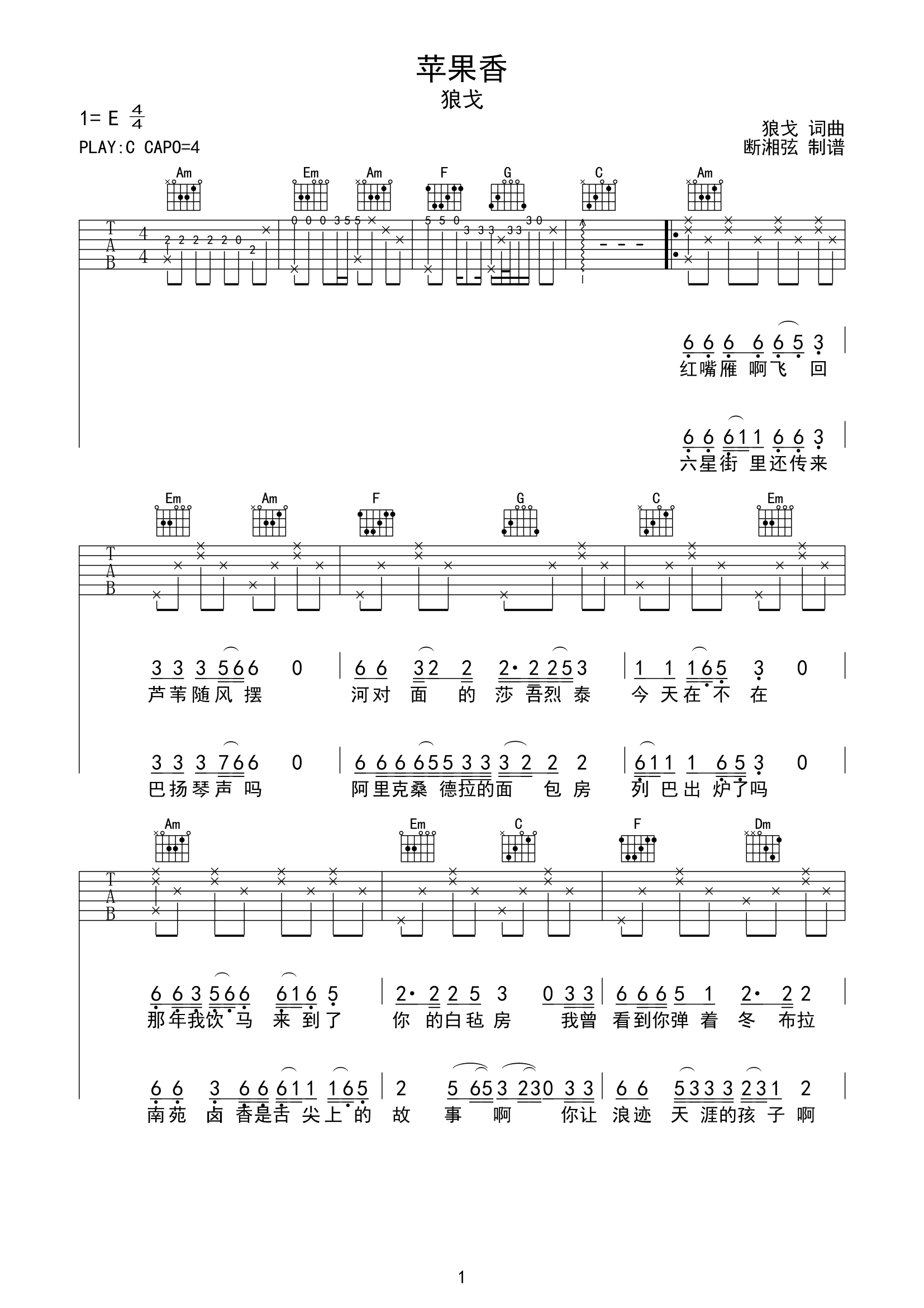 苹果香吉他谱,原版歌曲,简单C调弹唱教学,六线谱指弹简谱2张图