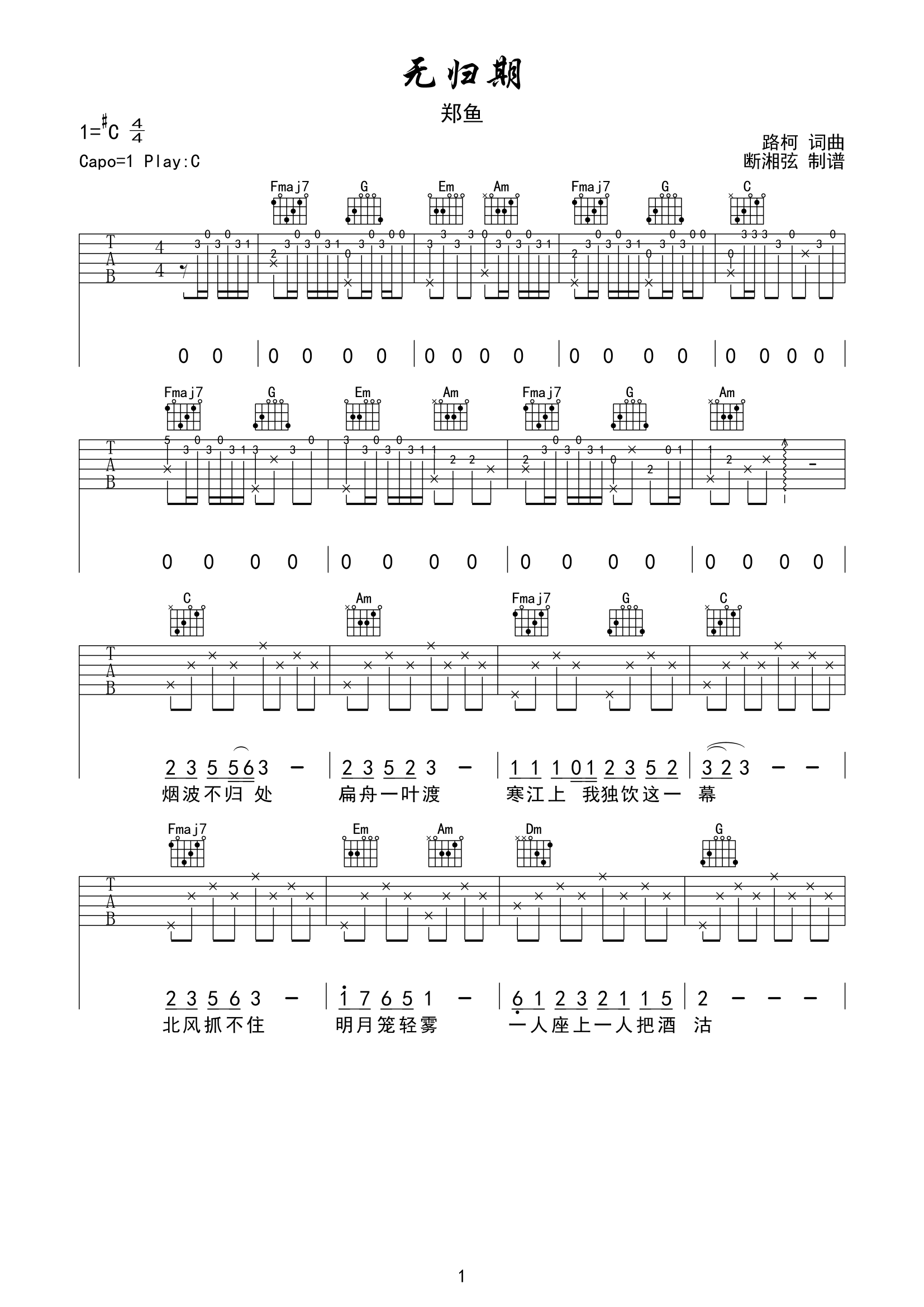 无归期吉他谱,原版歌曲,简单C调弹唱教学,六线谱指弹简谱2张图