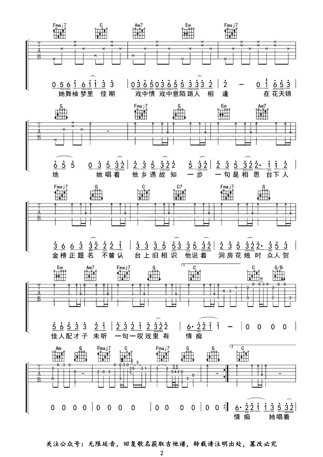 探窗吉他谱,原版歌曲,简单C调弹唱教学,六线谱指弹简谱2张图