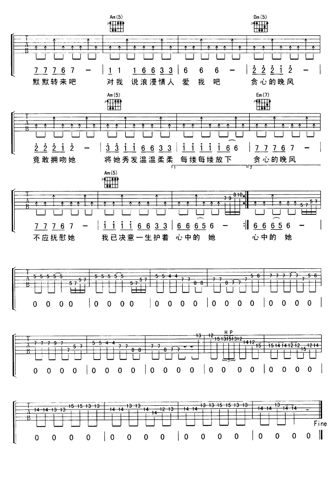 护花使者吉他谱,原版歌曲,简单C调弹唱教学,六线谱指弹简谱2张图