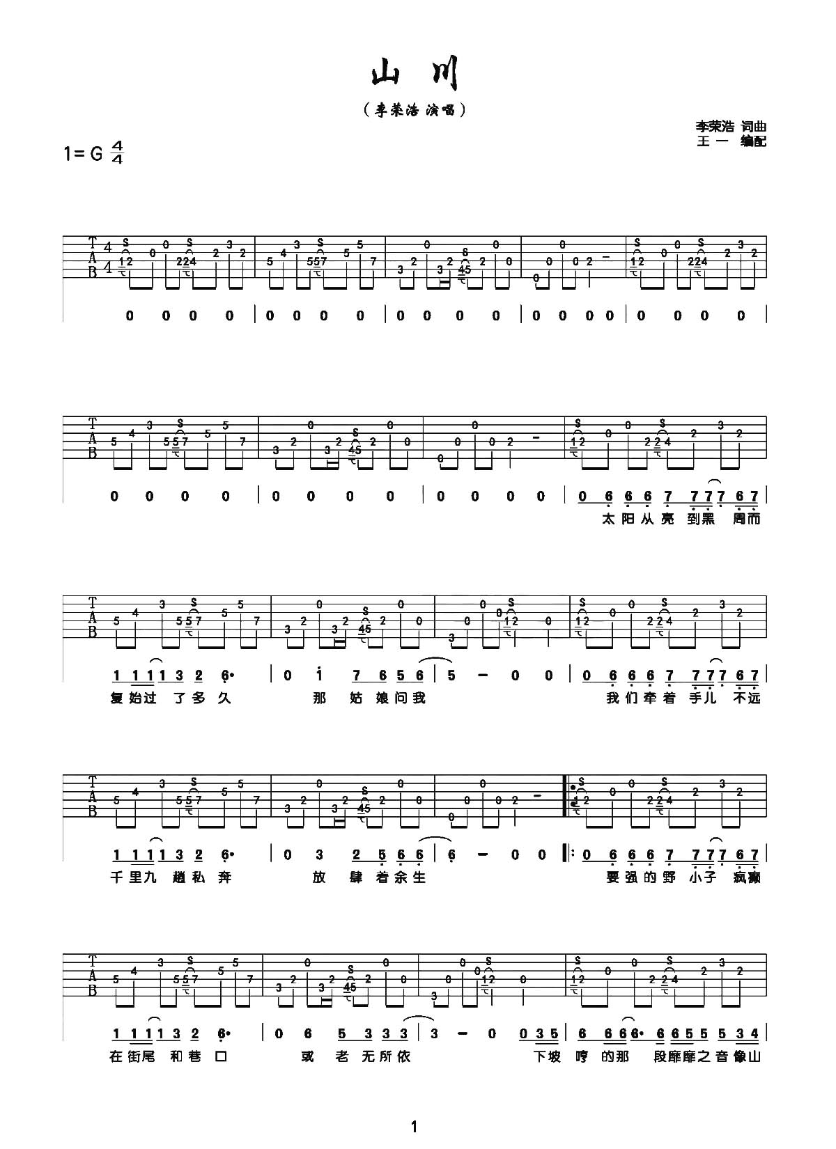 山川吉他谱,原版歌曲,简单G调弹唱教学,六线谱指弹简谱2张图