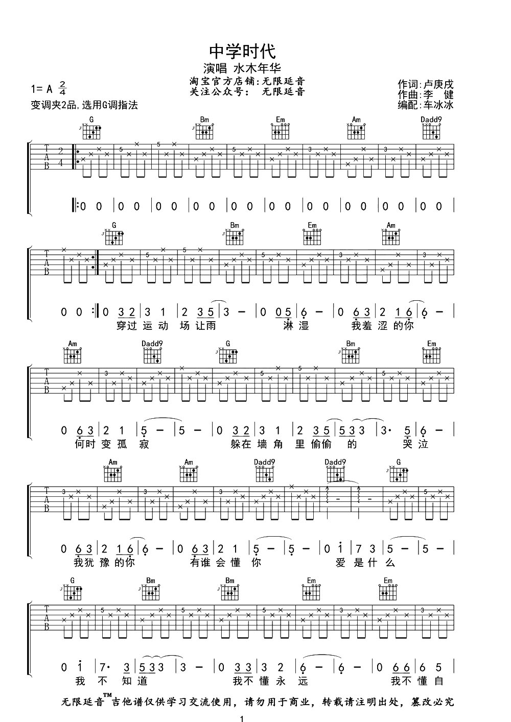 中学时代吉他谱,原版歌曲,简单G调弹唱教学,六线谱指弹简谱2张图