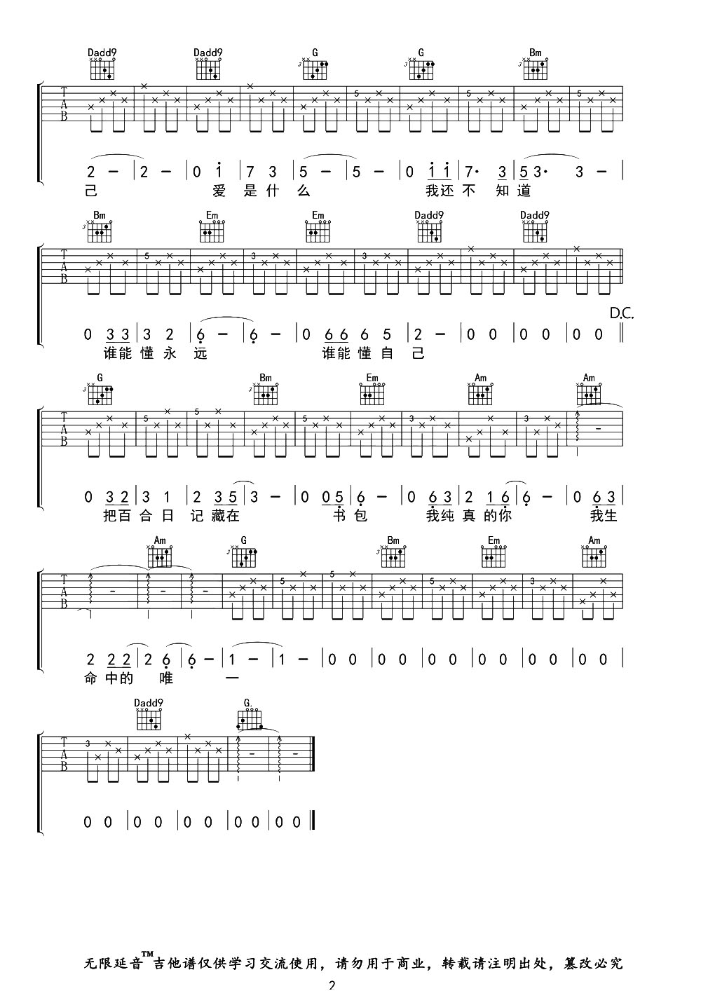 中学时代吉他谱,原版歌曲,简单G调弹唱教学,六线谱指弹简谱2张图