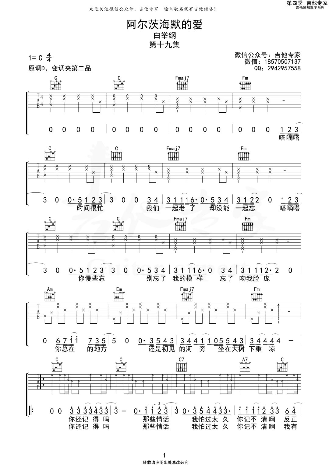 阿尔茨海默的爱吉他谱,原版歌曲,简单C调弹唱教学,六线谱指弹简谱2张图