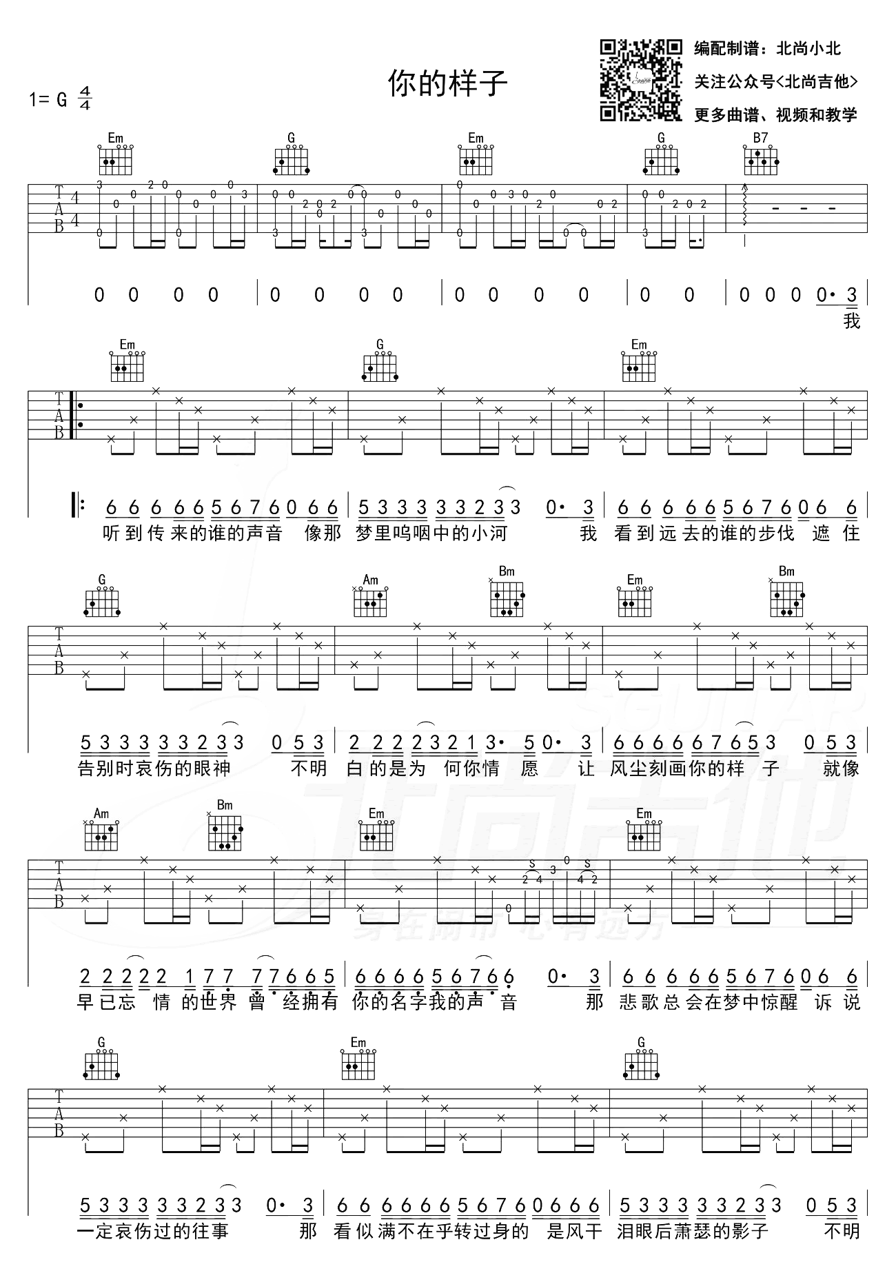 你的样子吉他谱,原版歌曲,简单G调弹唱教学,六线谱指弹简谱2张图