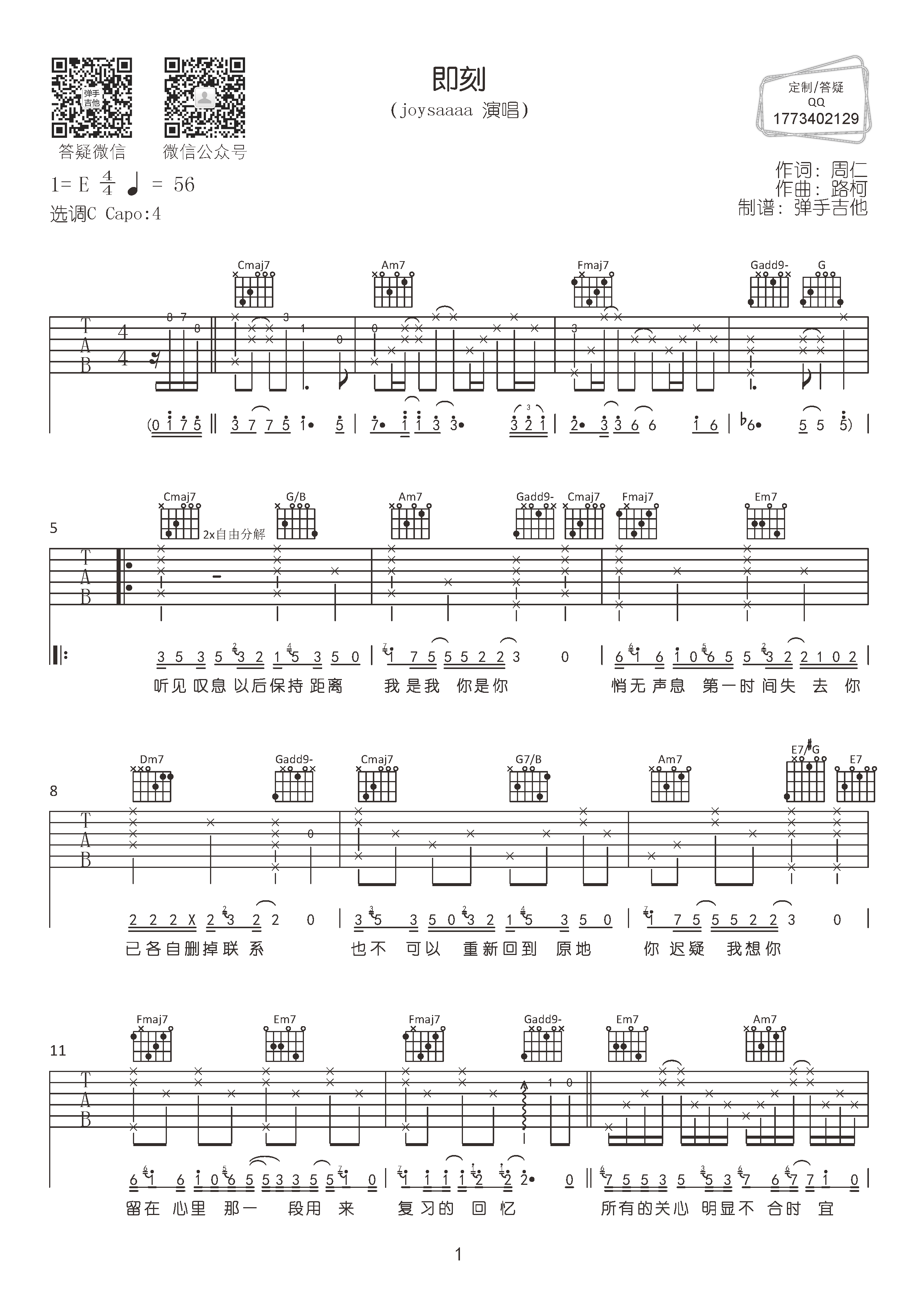 即刻吉他谱,原版歌曲,简单C调弹唱教学,六线谱指弹简谱2张图