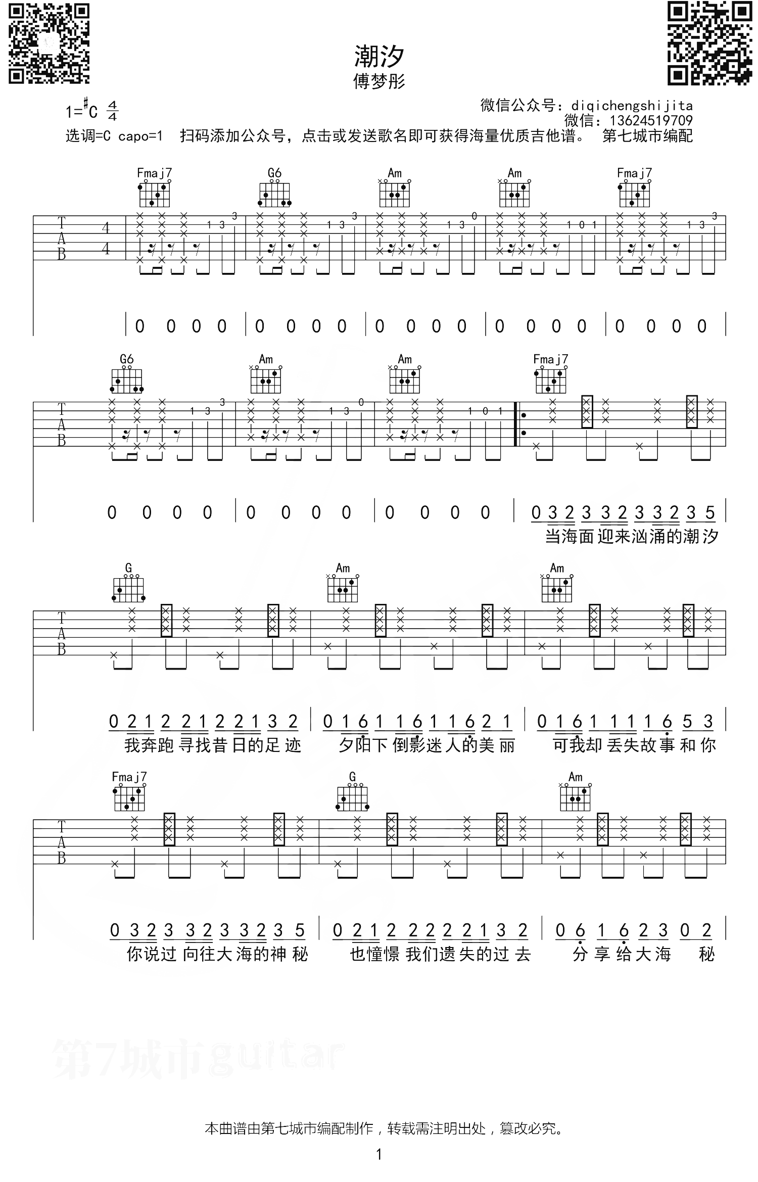 潮汐吉他谱,原版歌曲,简单C调弹唱教学,六线谱指弹简谱2张图