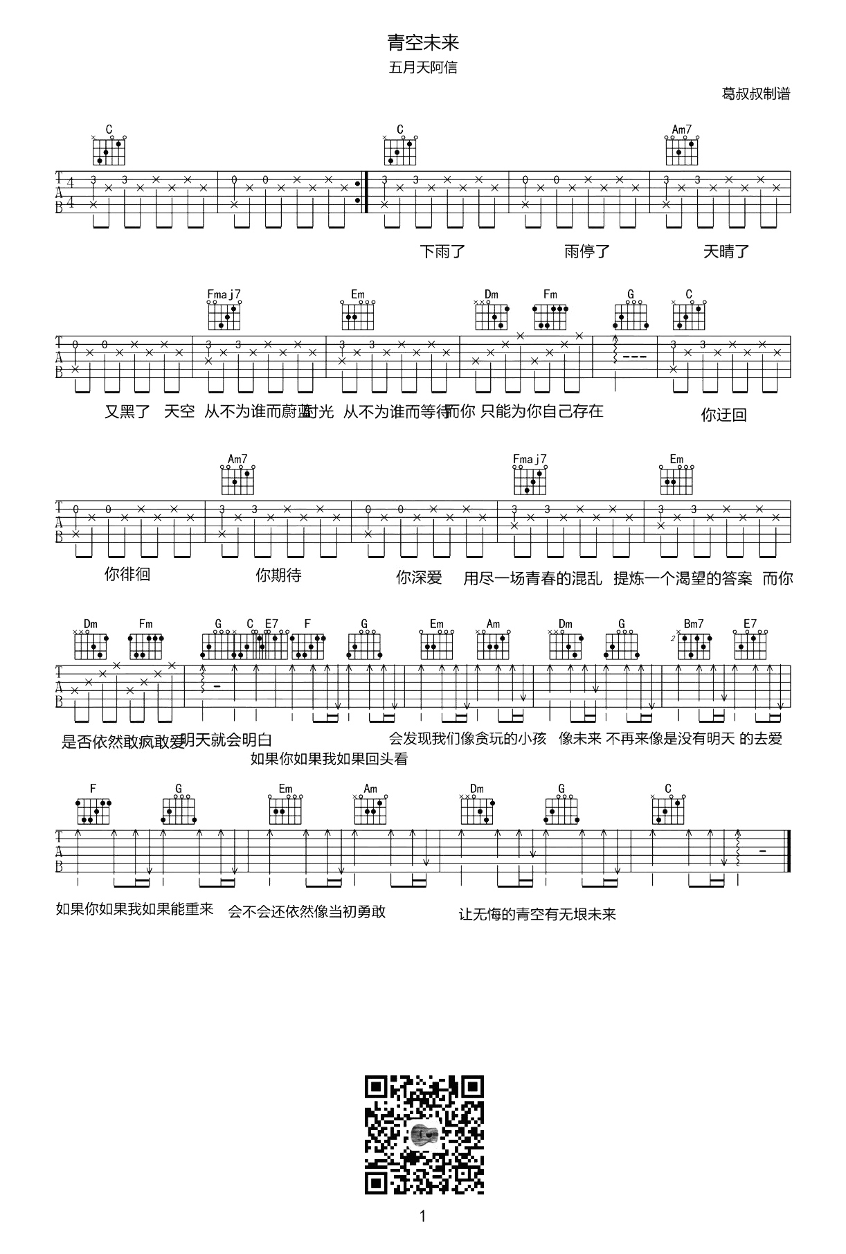 青空未来吉他谱,原版歌曲,简单C调弹唱教学,六线谱指弹简谱1张图