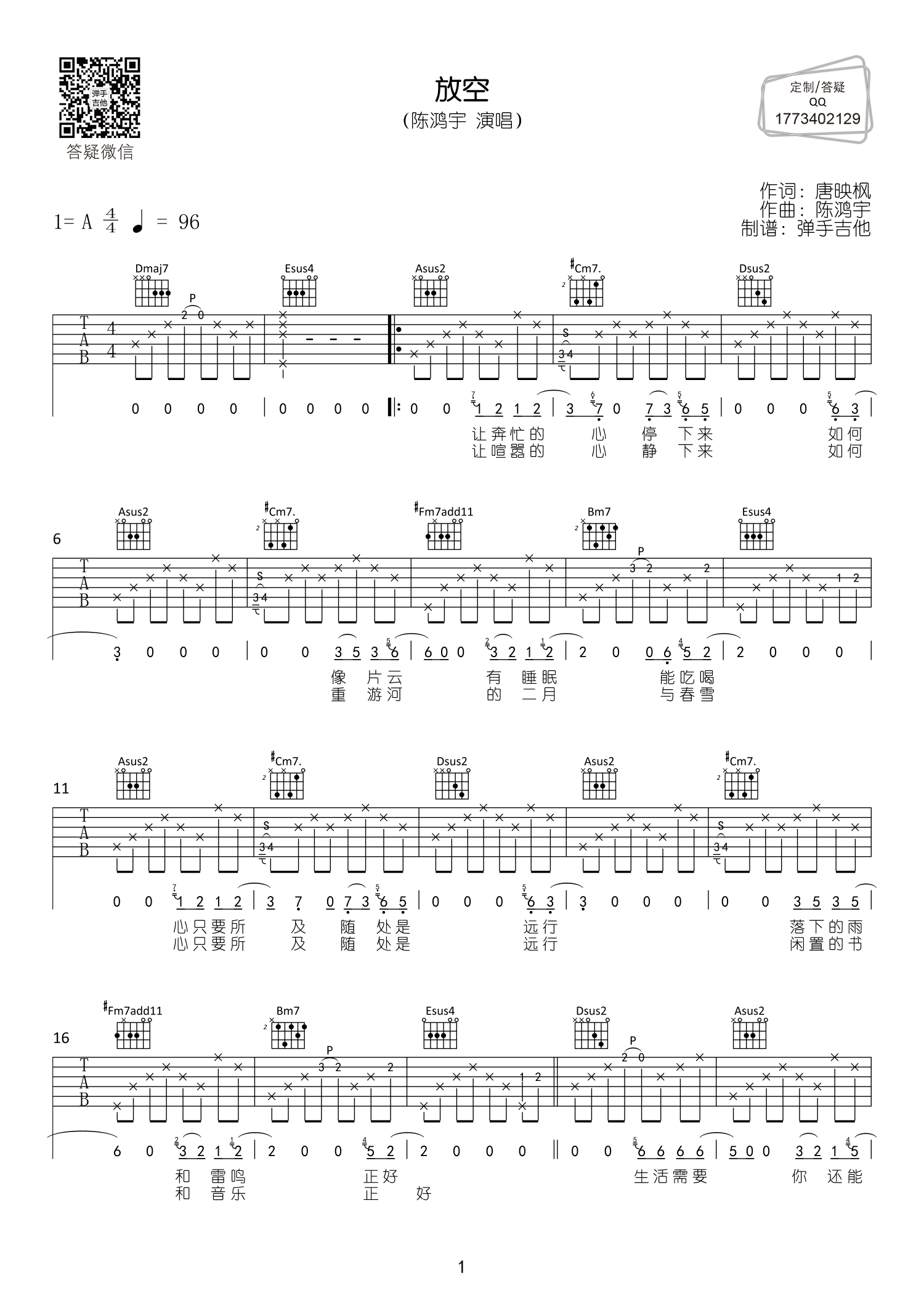 放空吉他谱,原版歌曲,简单A调弹唱教学,六线谱指弹简谱2张图