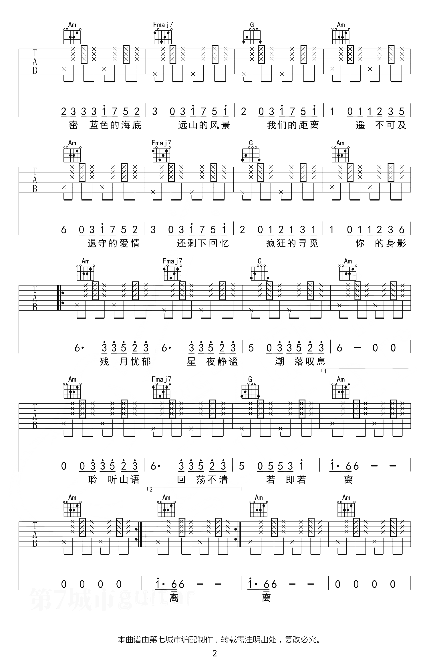 潮汐吉他谱,原版歌曲,简单C调弹唱教学,六线谱指弹简谱2张图