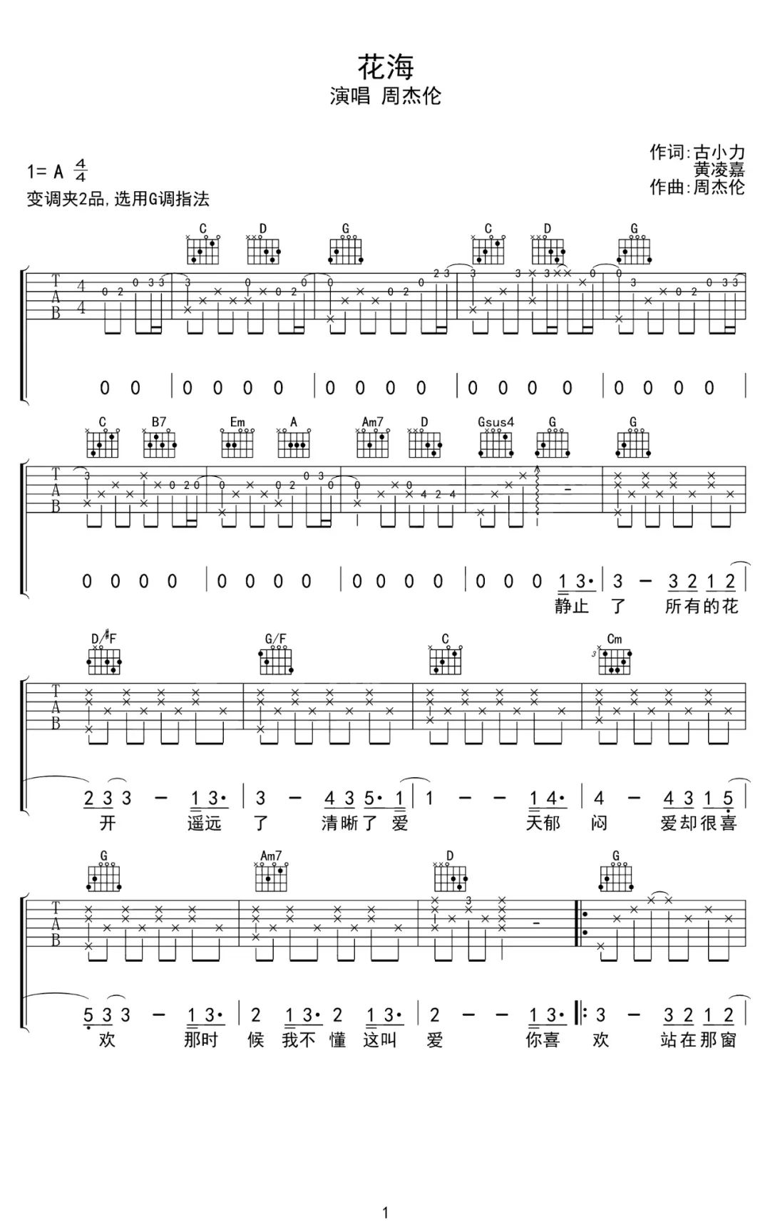 花海吉他谱,原版歌曲,简单G调弹唱教学,六线谱指弹简谱2张图