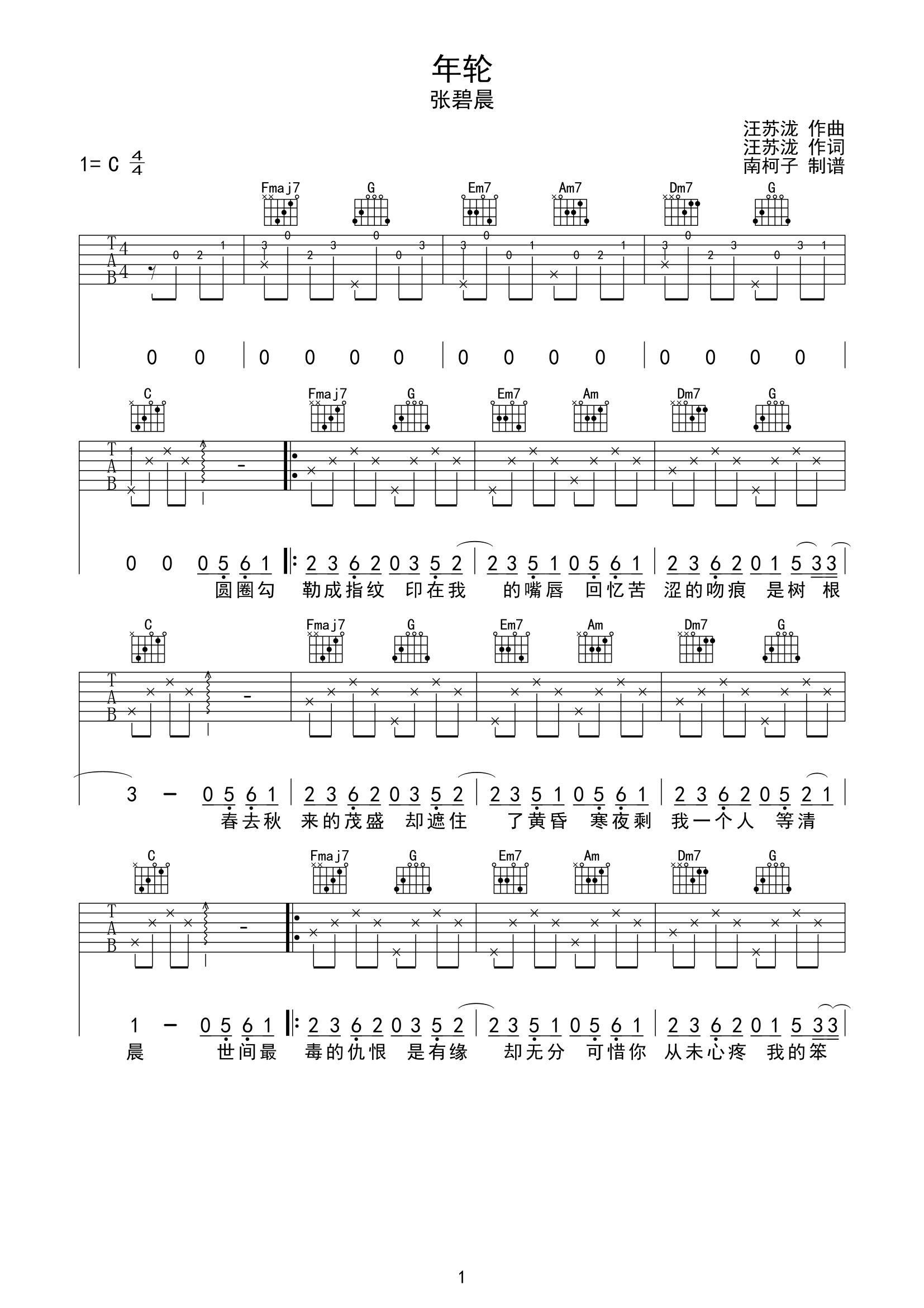 年轮吉他谱,原版歌曲,简单C调弹唱教学,六线谱指弹简谱2张图