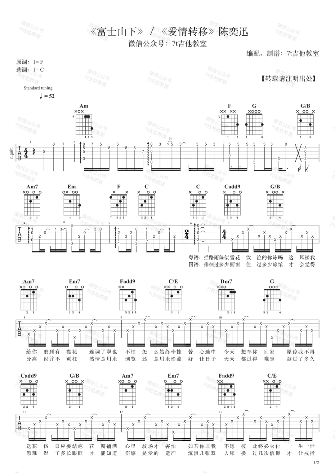 富士山下吉他谱,原版歌曲,简单C调弹唱教学,六线谱指弹简谱2张图