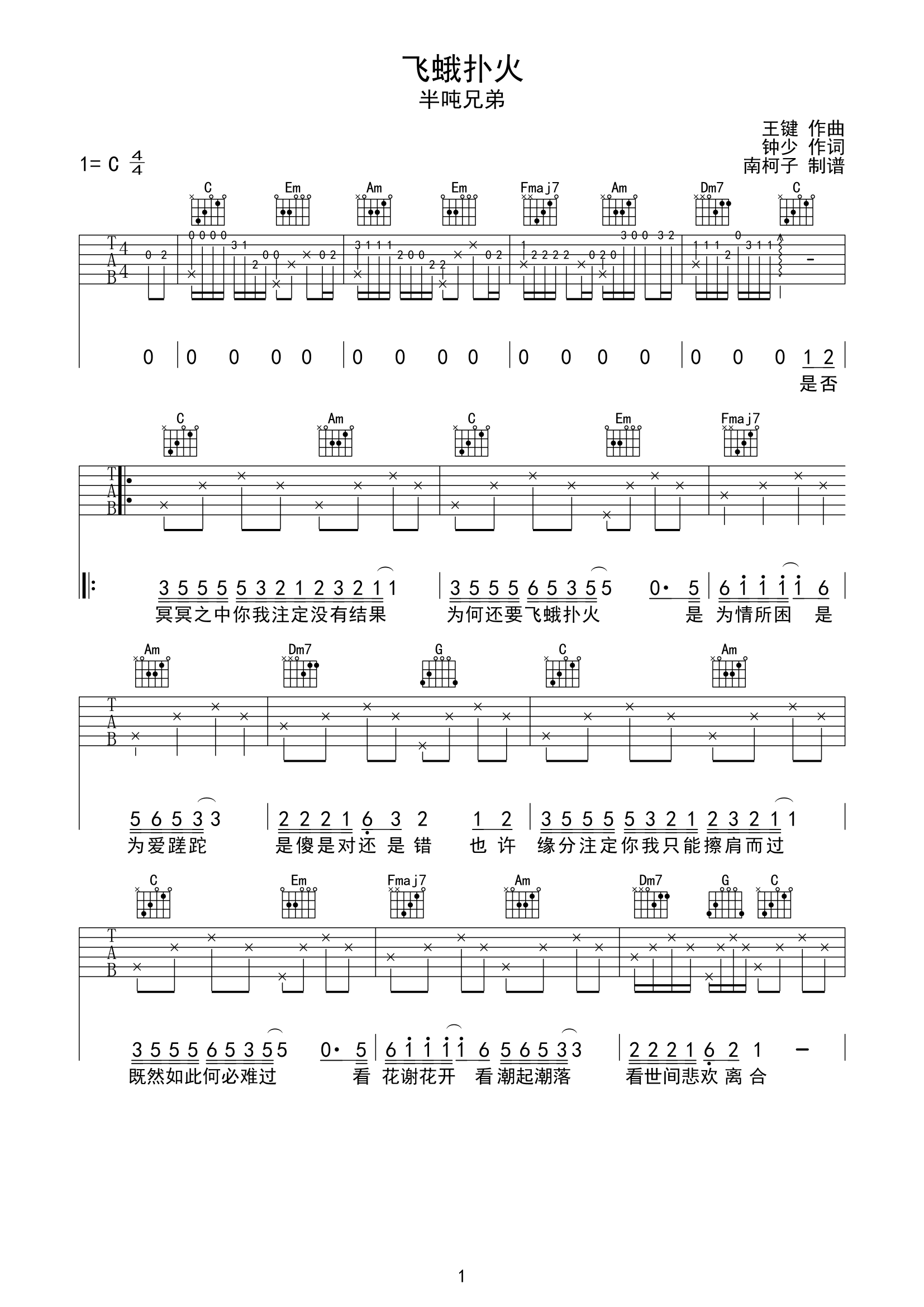 飞蛾扑火吉他谱,原版歌曲,简单C调弹唱教学,六线谱指弹简谱2张图