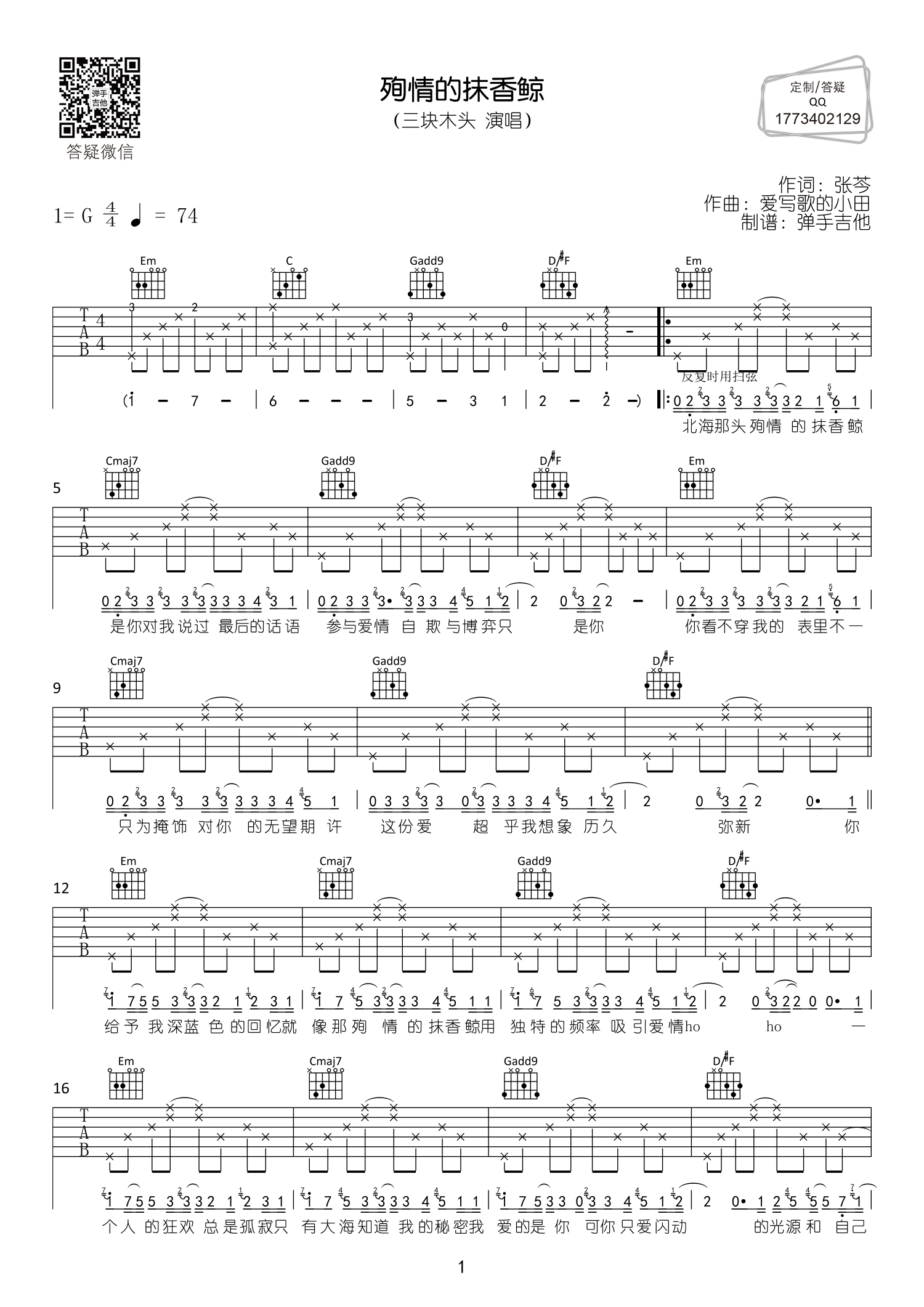 殉情的抹香鲸吉他谱,原版歌曲,简单G调弹唱教学,六线谱指弹简谱2张图