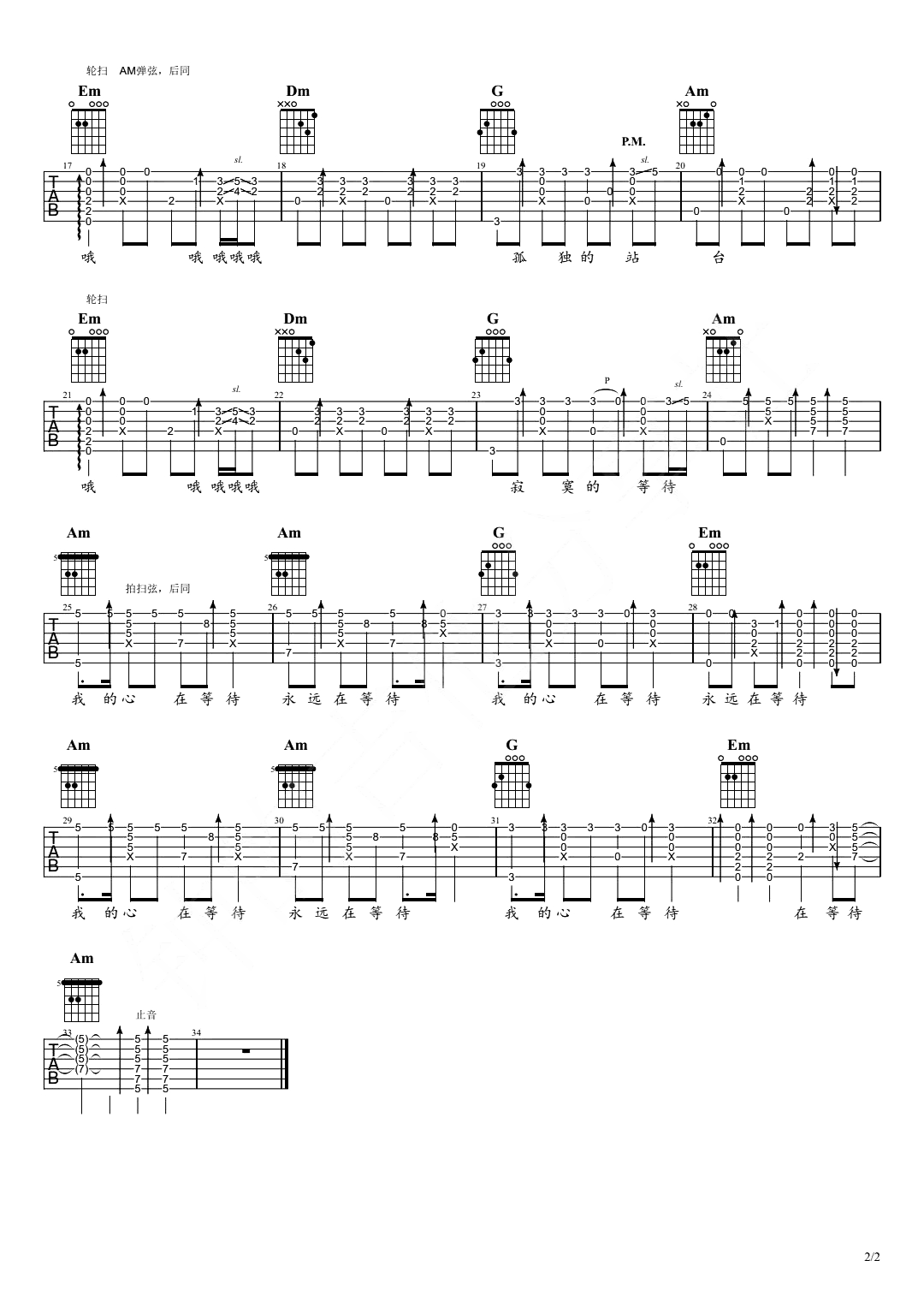 站台指弹吉他谱,原版歌曲,简单未知调弹唱教学,六线谱指弹简谱2张图
