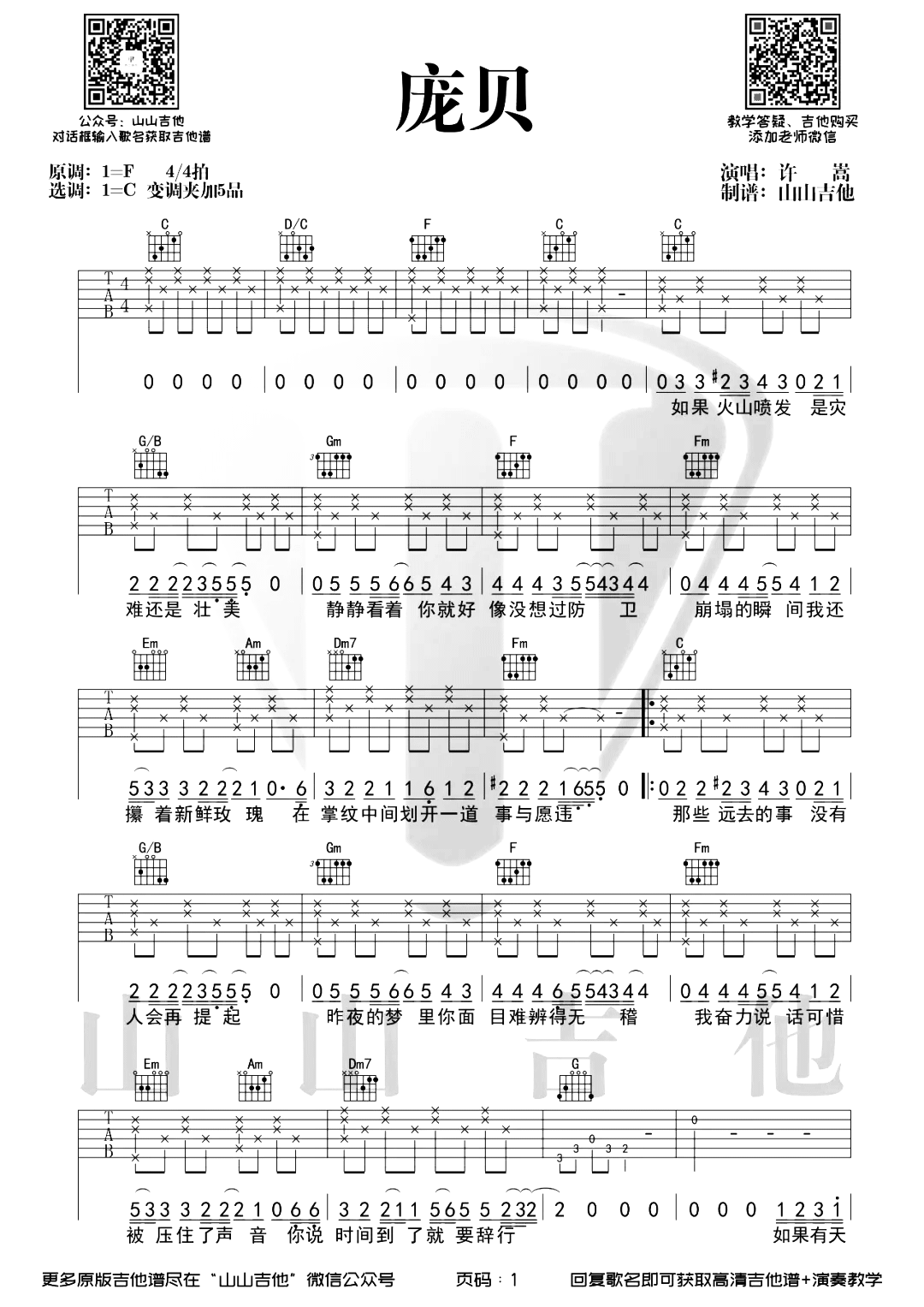 庞贝吉他谱,原版歌曲,简单C调弹唱教学,六线谱指弹简谱2张图