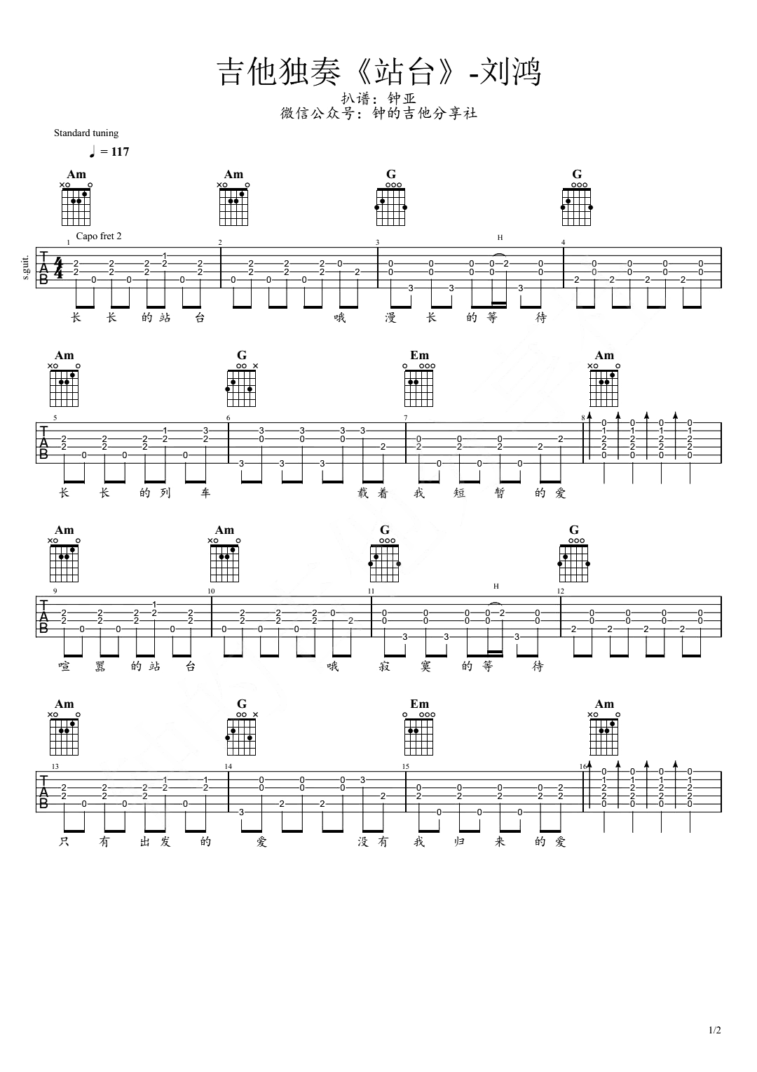 站台指弹吉他谱,原版歌曲,简单未知调弹唱教学,六线谱指弹简谱2张图