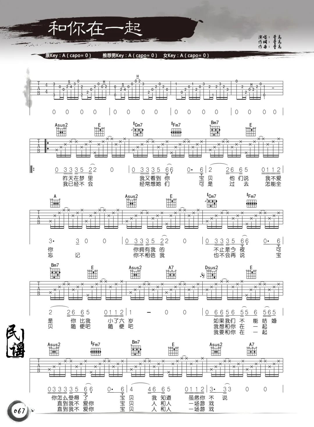 和你在一起吉他谱,原版歌曲,简单A调弹唱教学,六线谱指弹简谱2张图