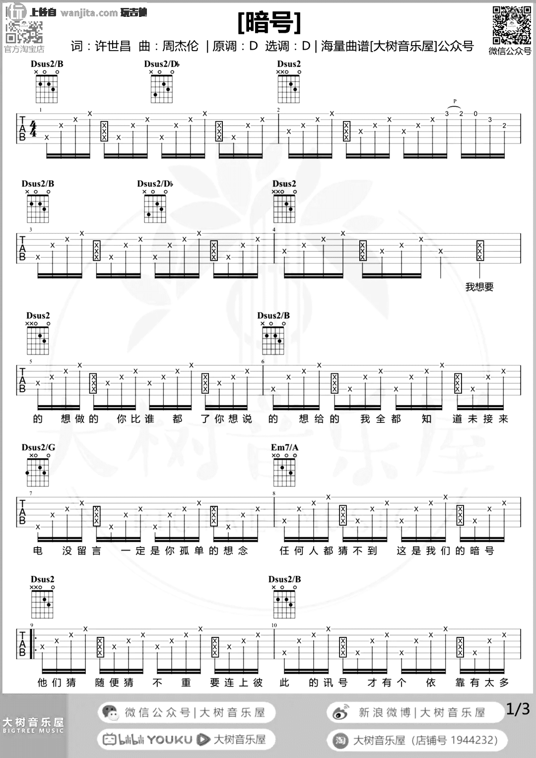 暗号吉他谱,原版歌曲,简单D调弹唱教学,六线谱指弹简谱2张图