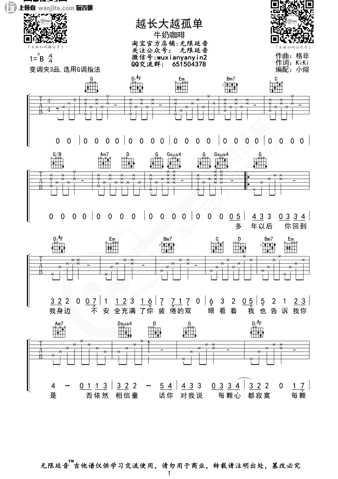 越长大越孤单吉他谱,原版歌曲,简单G调弹唱教学,六线谱指弹简谱2张图