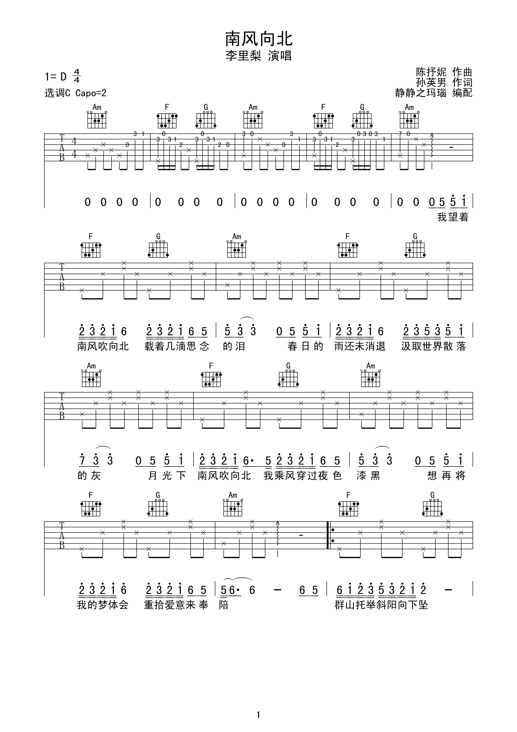 南风向北吉他谱,原版歌曲,简单C调弹唱教学,六线谱指弹简谱2张图