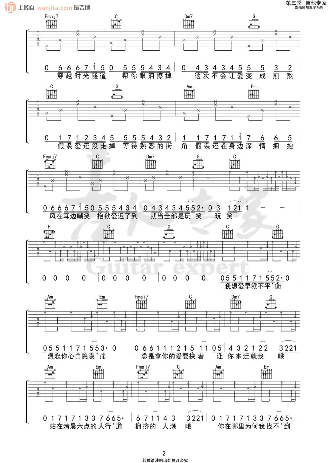 假装吉他谱,原版歌曲,简单C调弹唱教学,六线谱指弹简谱2张图